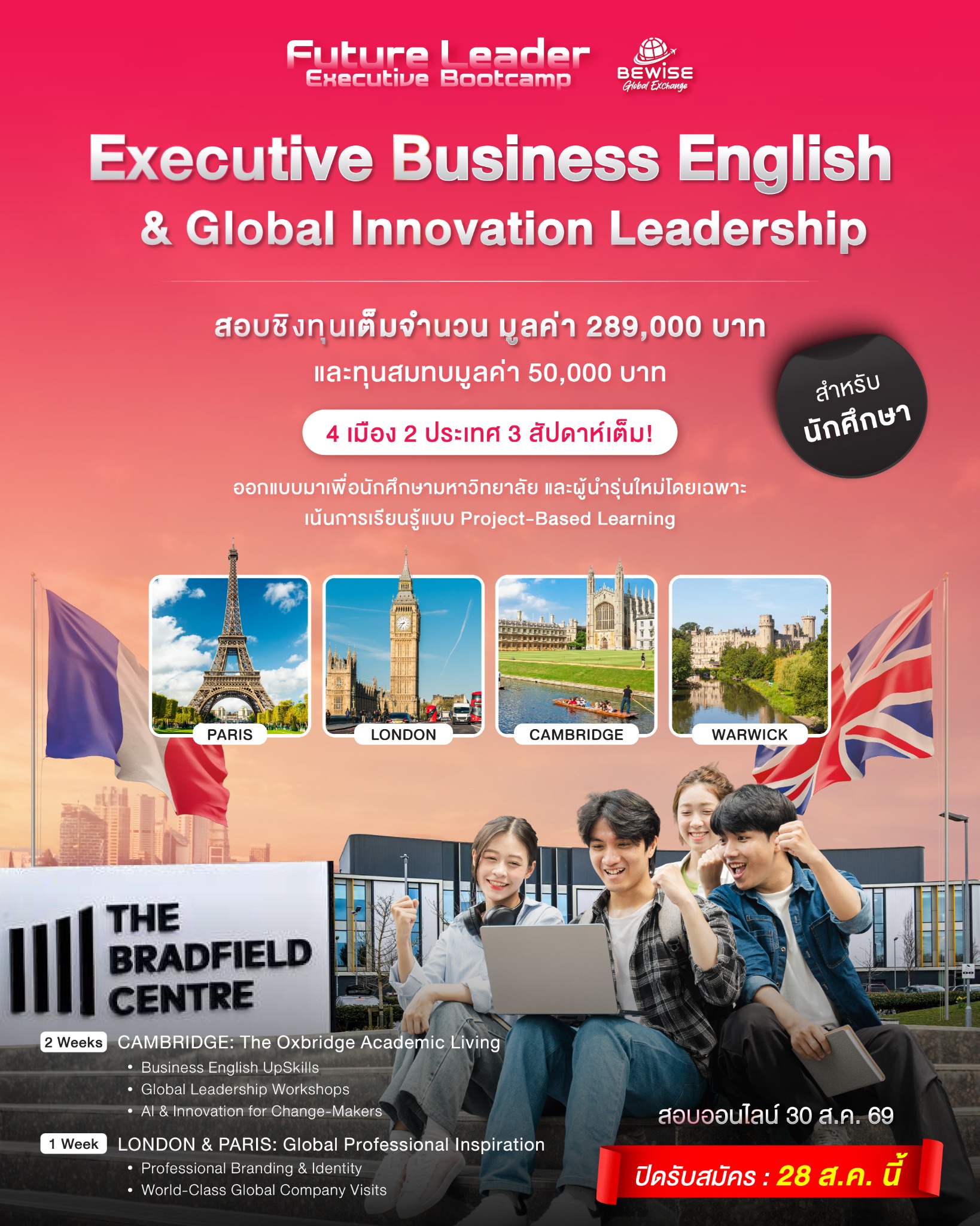 BeWise Global Exchange Facebook ad: นิสิตนักศึกษาห้ามพลาดโครงการนี้!
