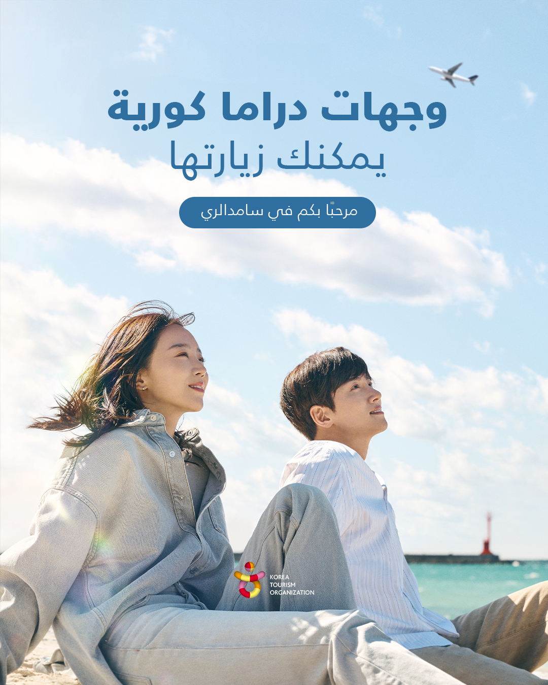 Korea National Tourism Organization Dubai Facebook ad