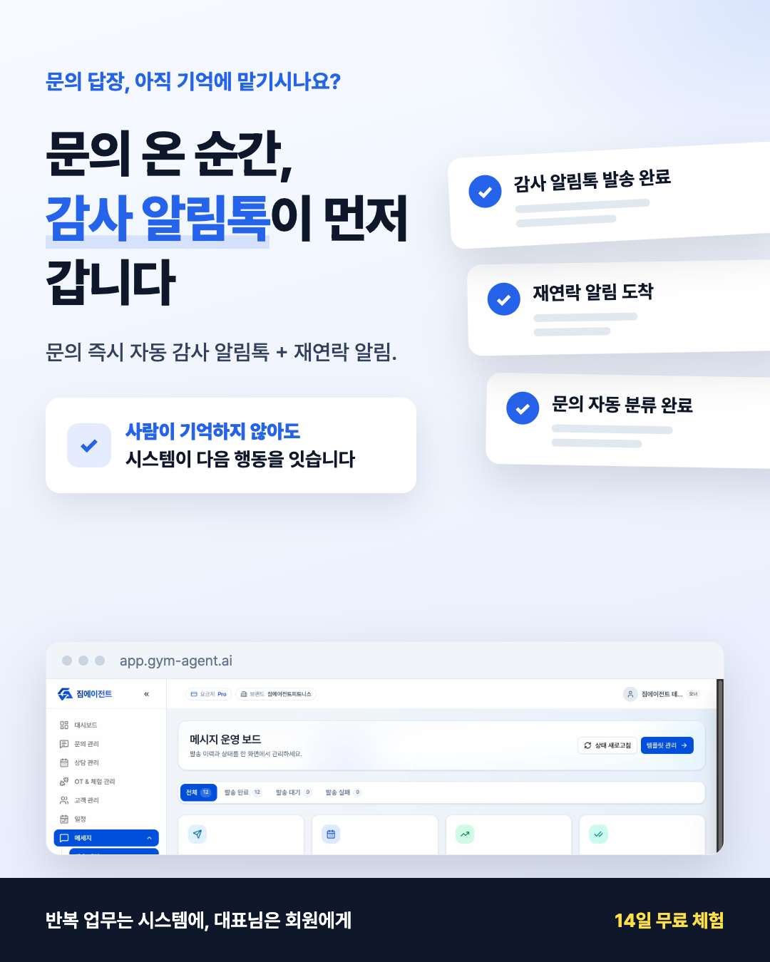 짐에이전트 Facebook ad: 문의 온 순간, 감사 알림톡이 먼저 갑니다
