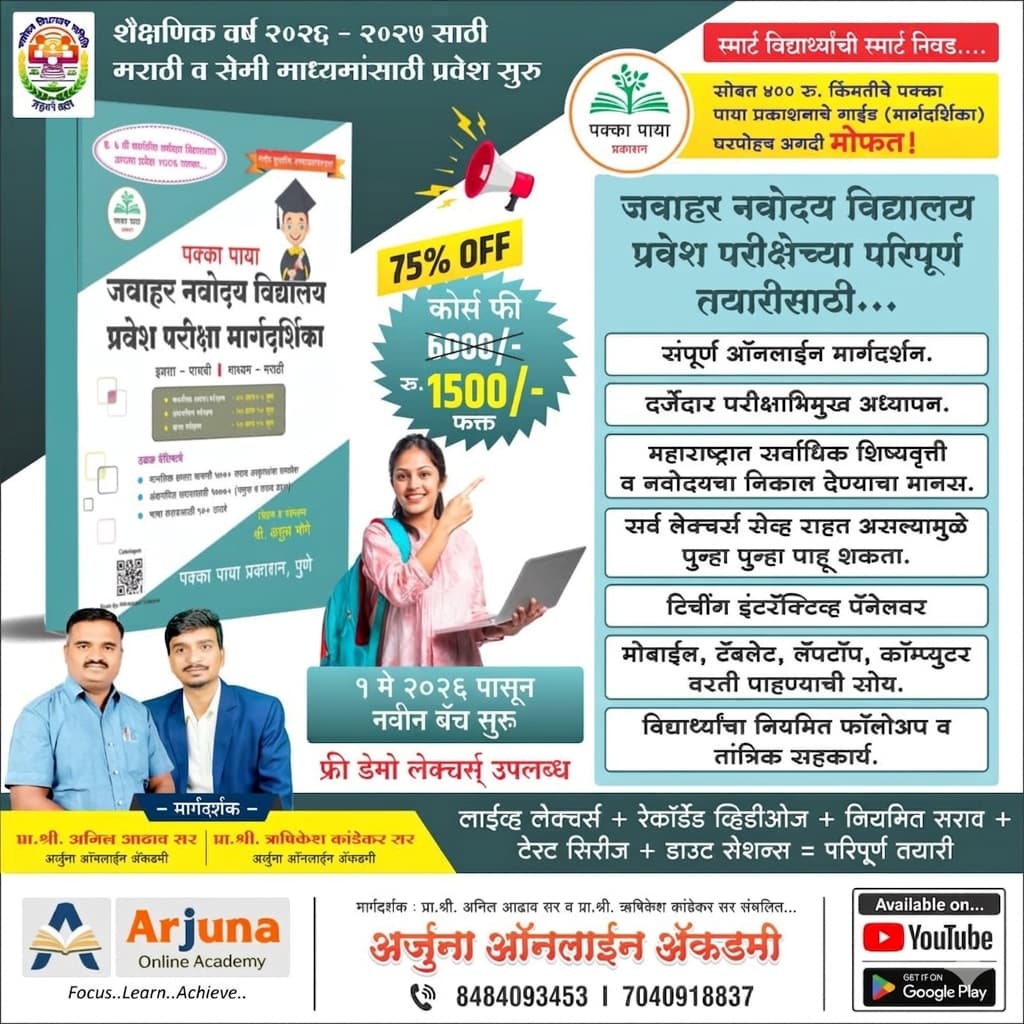 Arjuna Online Academy Facebook ad: Contact - 8484093453 / 9168903453