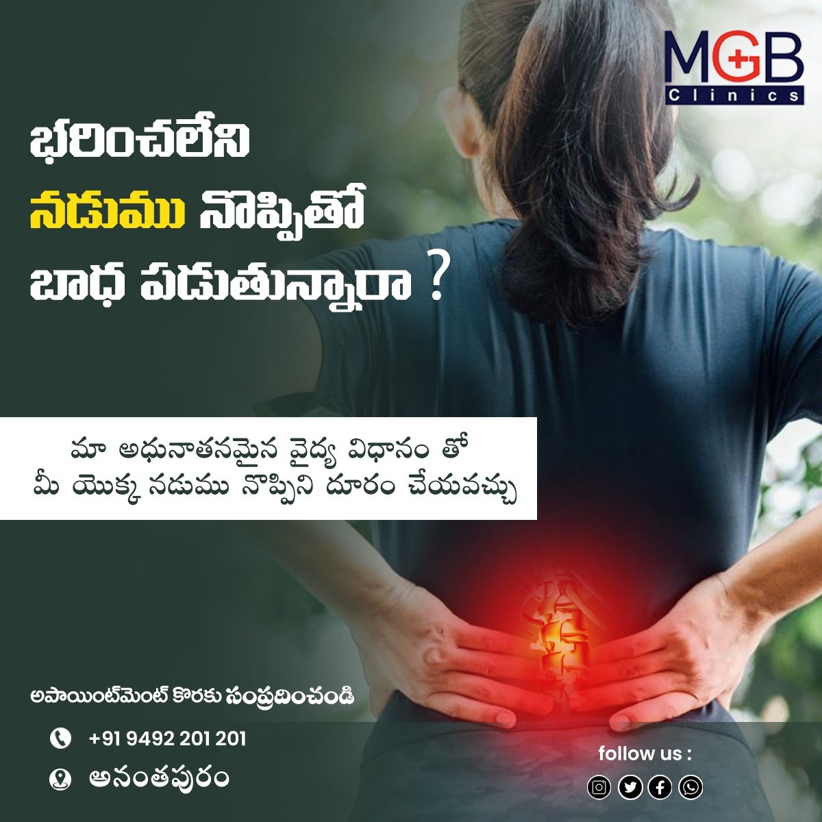 MGB Clinics Facebook ad: మీరు నడుము నొప్పితో బాధపడుతున్నారా?