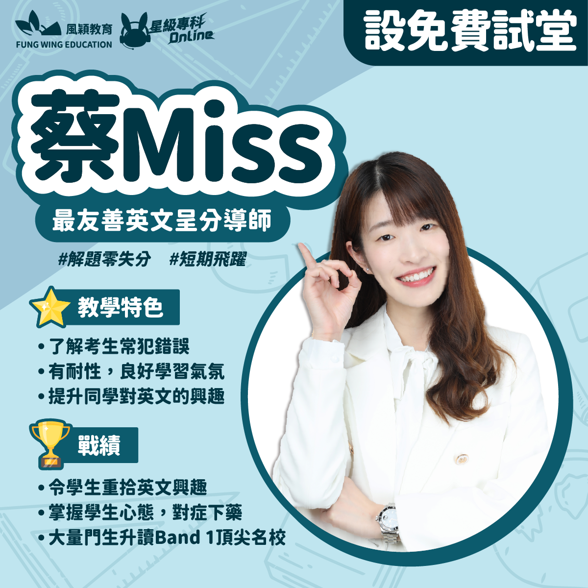 蔡Miss 英文呈分試補習老師 Facebook ad