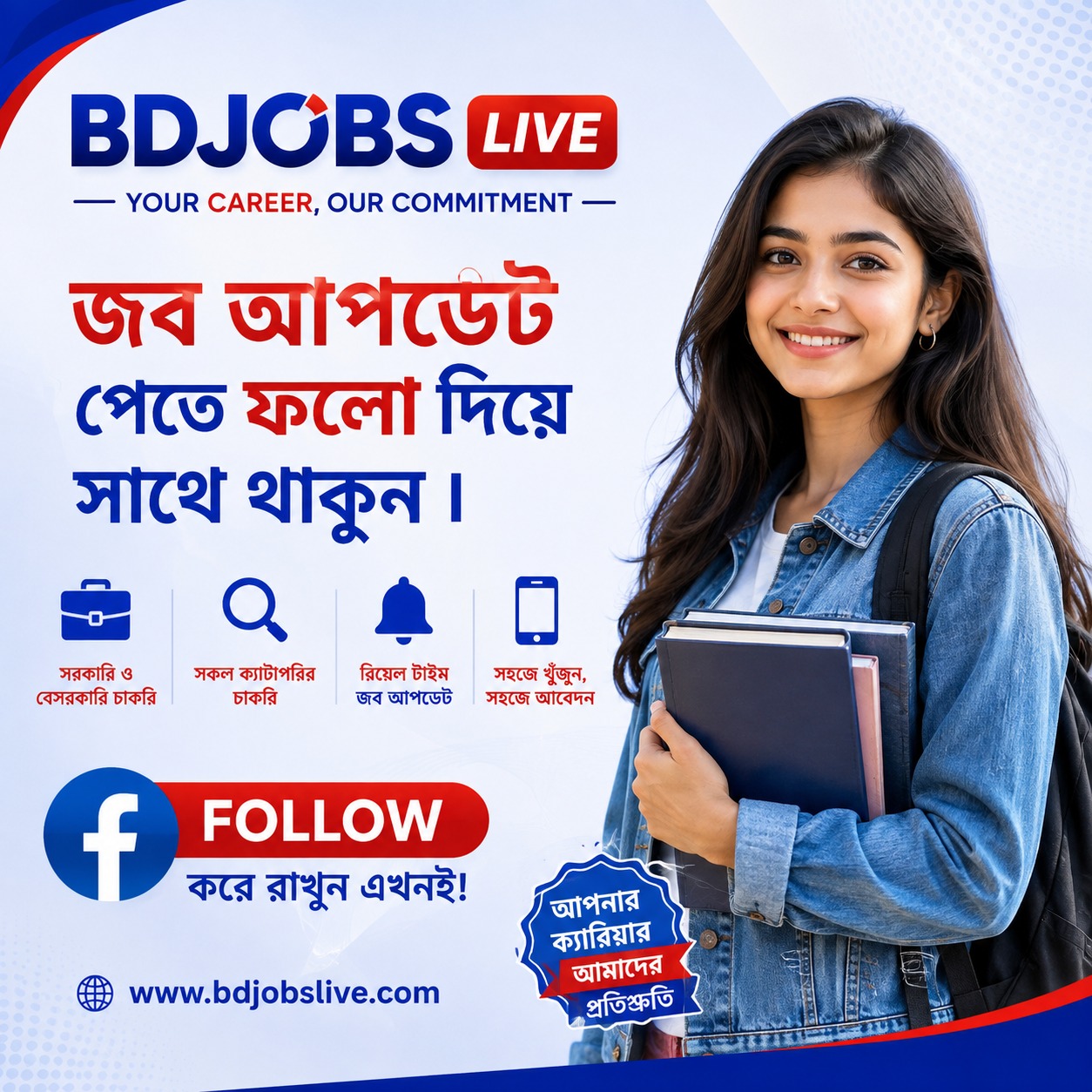 BDJobs Live Facebook ad: চাকরি খুঁজছেন? প্রতিদিন নতুন চাকরির খবর পান BDJobsLive.com…