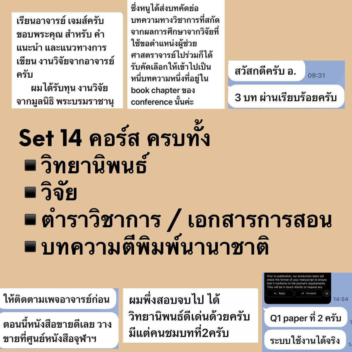 ออกแบบ AI workflow เพื่องานวิชาการ Facebook ad: Set ที่ช่วยให้ผู้เรียนได้รับข่าวดีมากมาย ไม่ว่าจะเป็น…