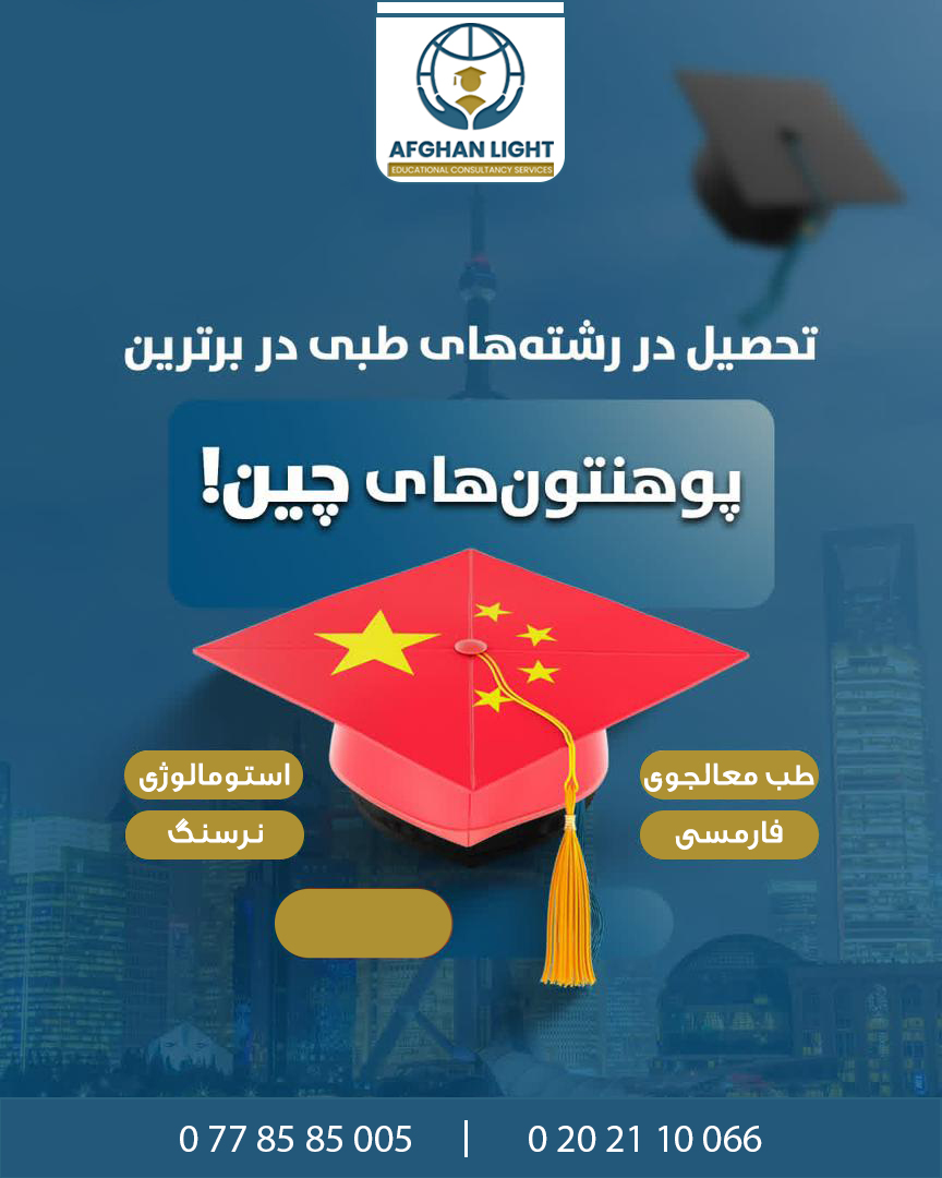 Afghan Light Consultancy Facebook ad