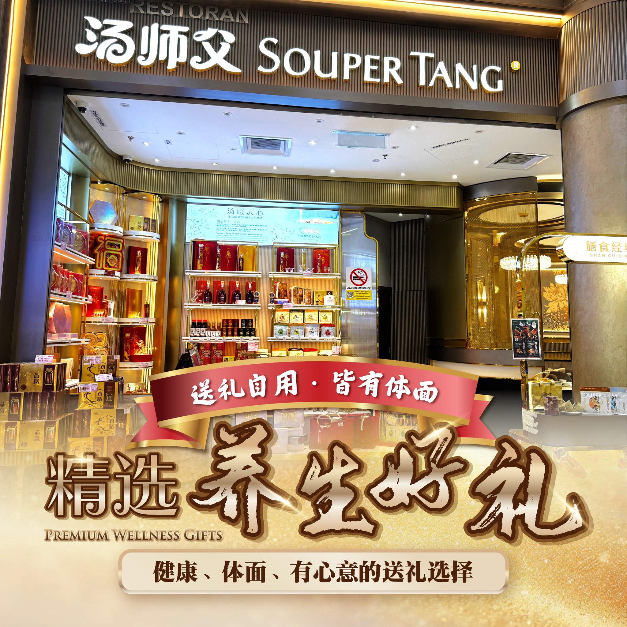 Souper Tang 汤师父 Facebook ad: 健康养生,从一份好物开始
