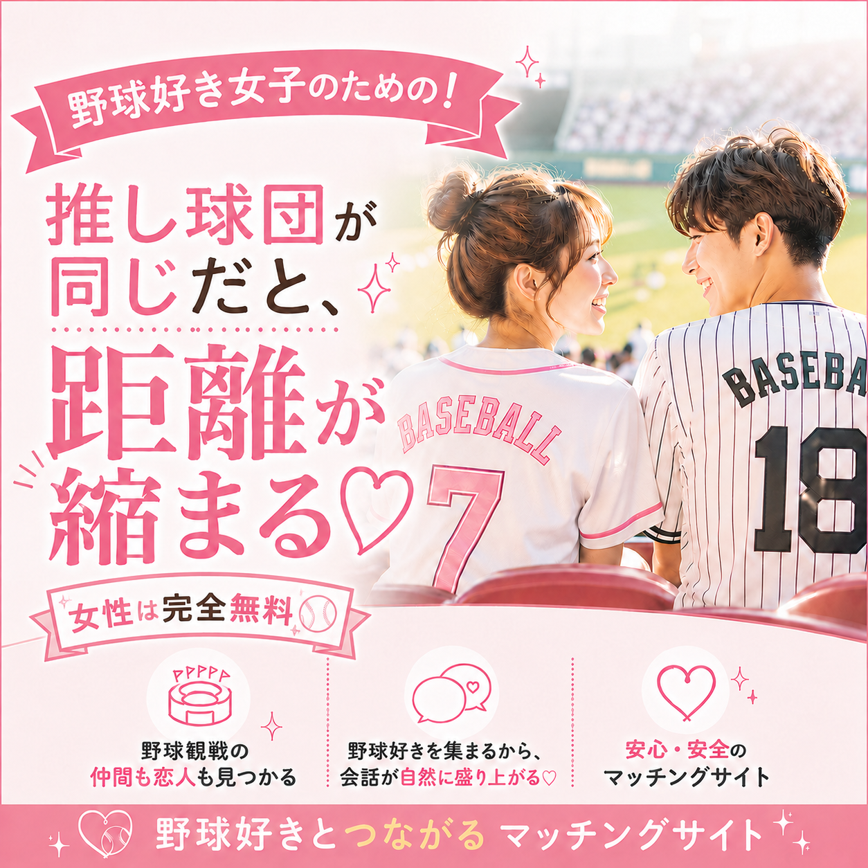 Draft野球好きのためのマッチングサイト Facebook ad: 野球好きのマッチングサイト