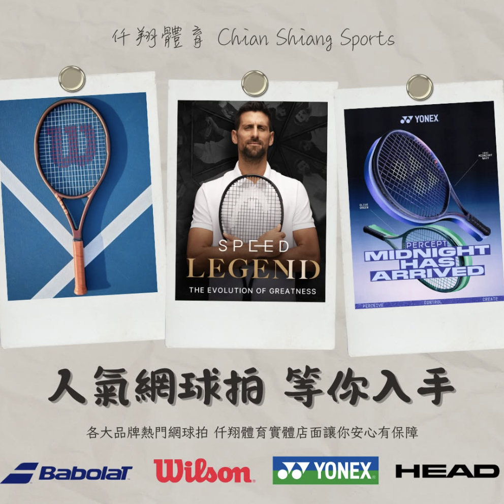 仟翔體育 羽網球/球員卡專業店 Chian Shiang Sports Pro Shop Facebook ad