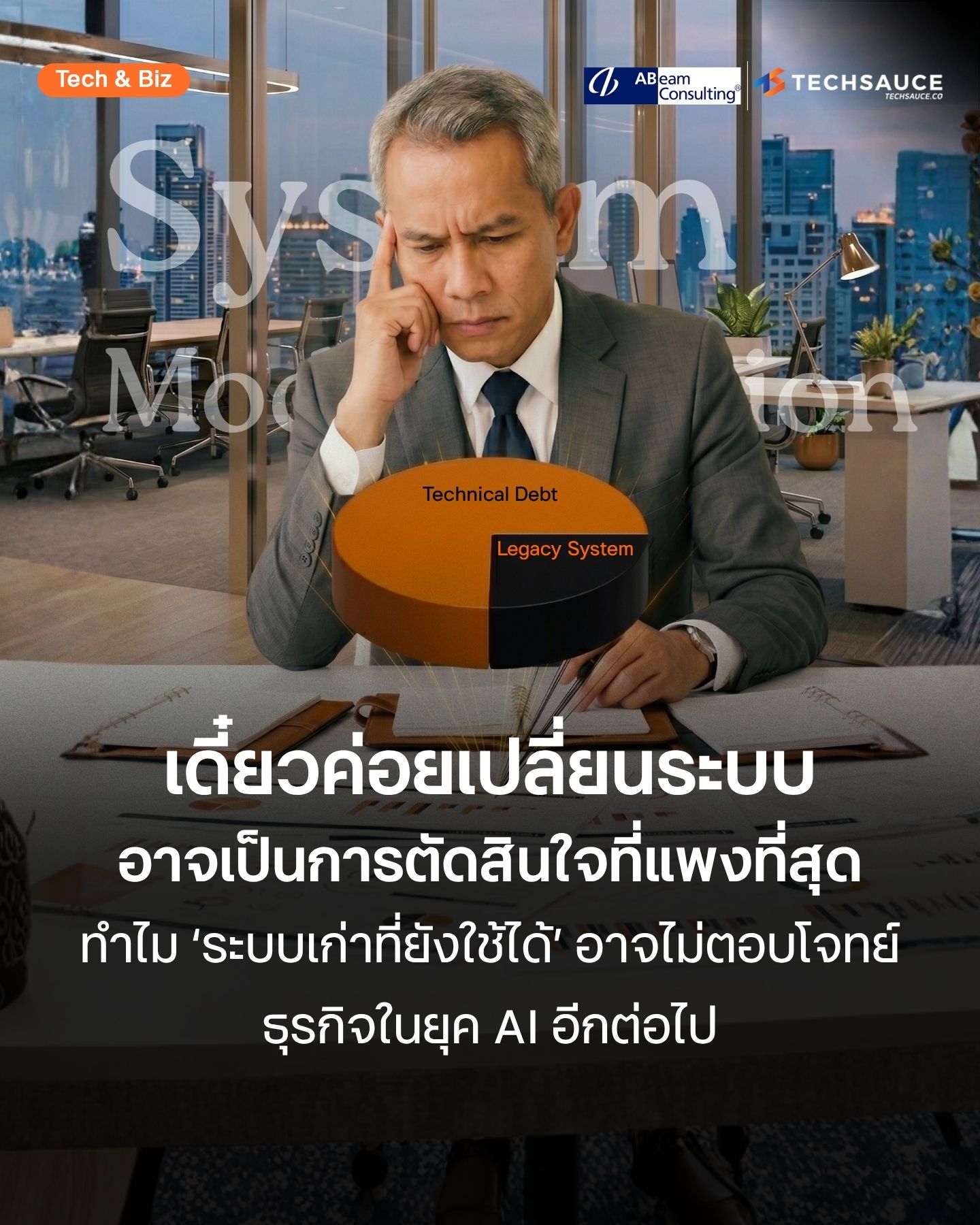 Techsauce Facebook ad: ในยุคที่ทุกองค์กรแข่งกันพูดเรื่อง AI และ Digital…