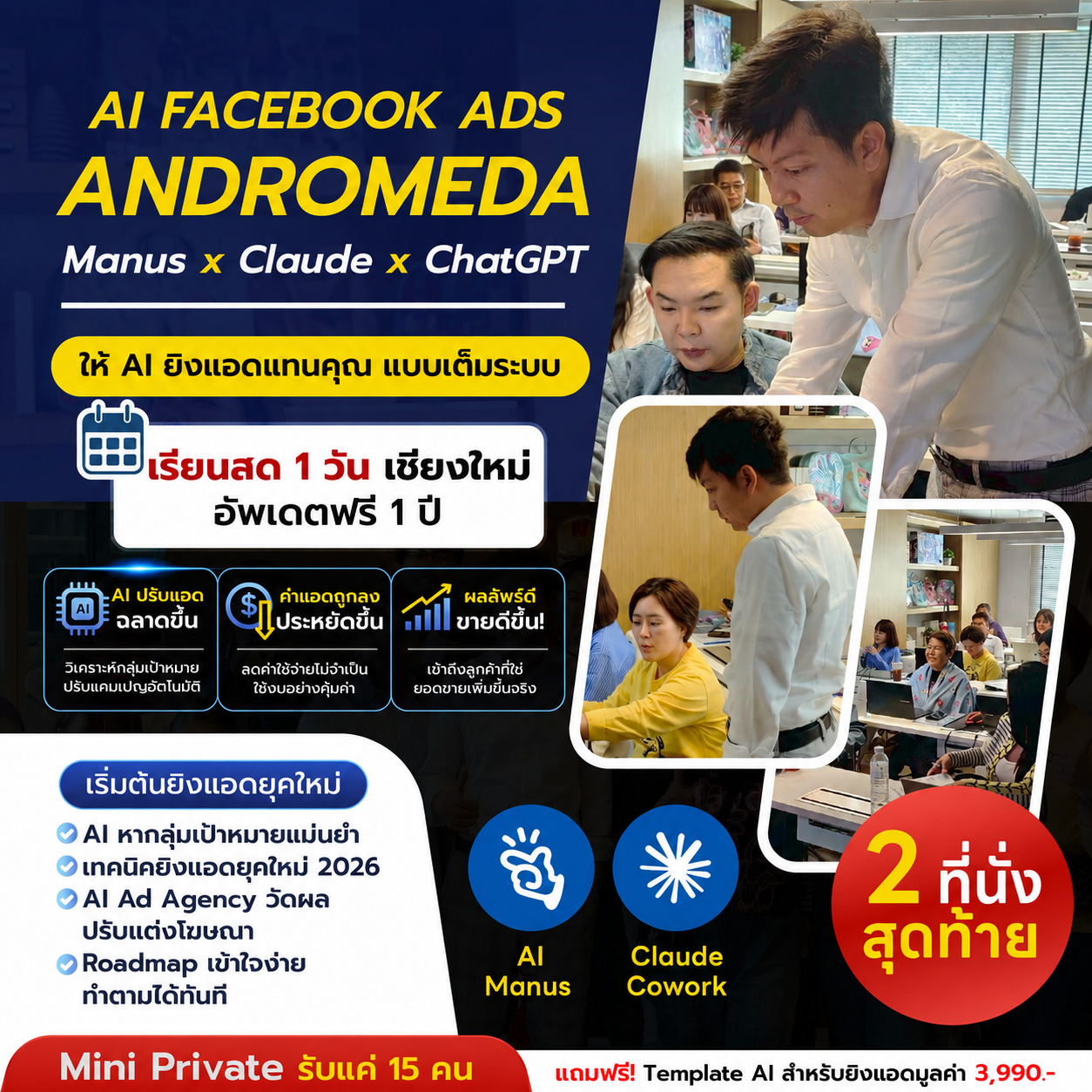วินเนอร์ ธันย์ธรณ์ Winner Thunthorn Facebook ad