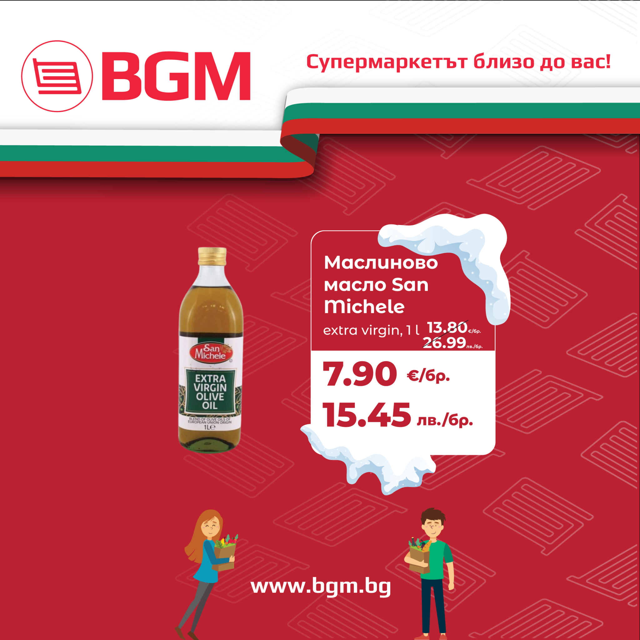 BG MARKET Facebook ad: Възползвайте се от офертите за Вашата трапеза в…