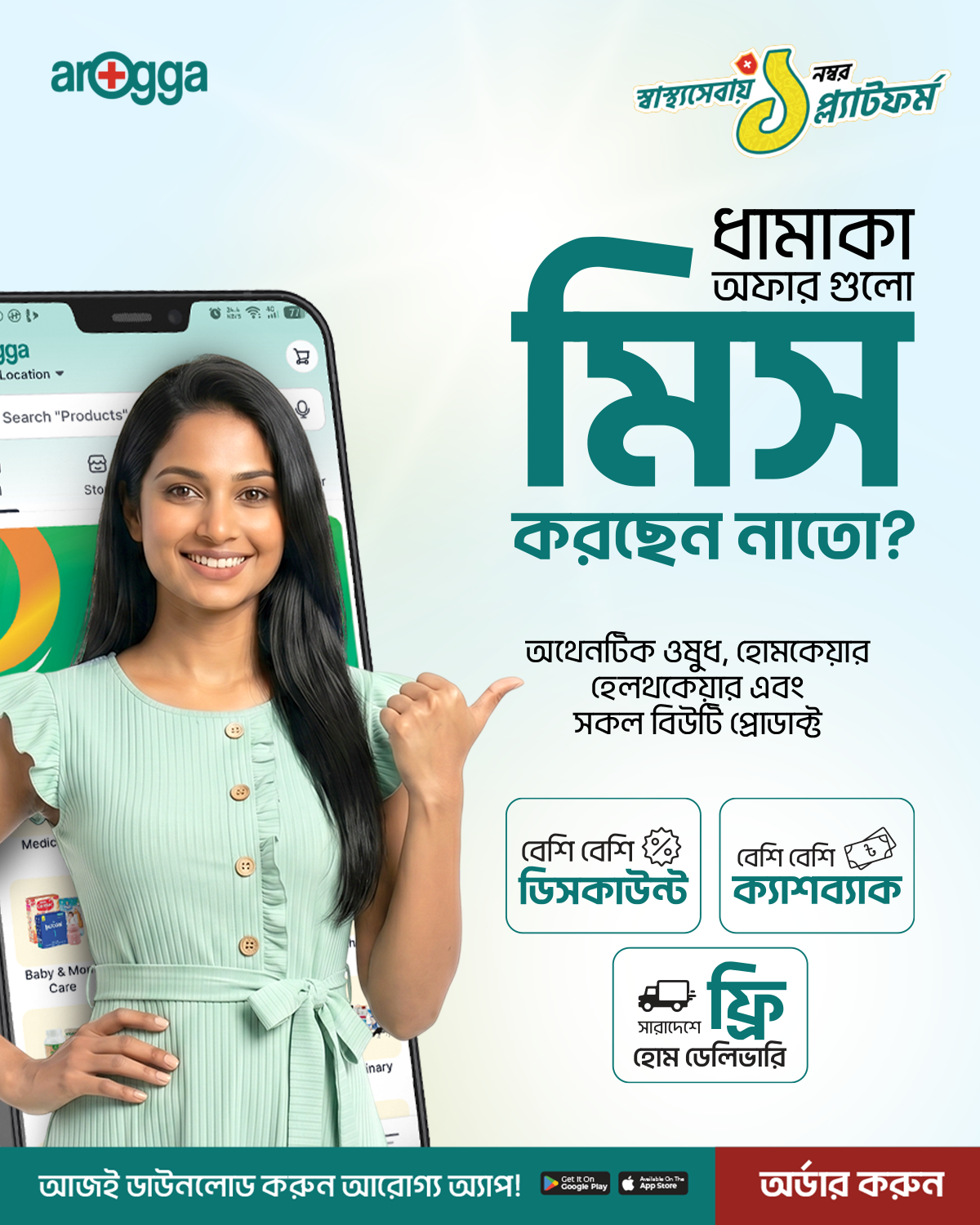 Arogga - আরোগ্য Facebook ad