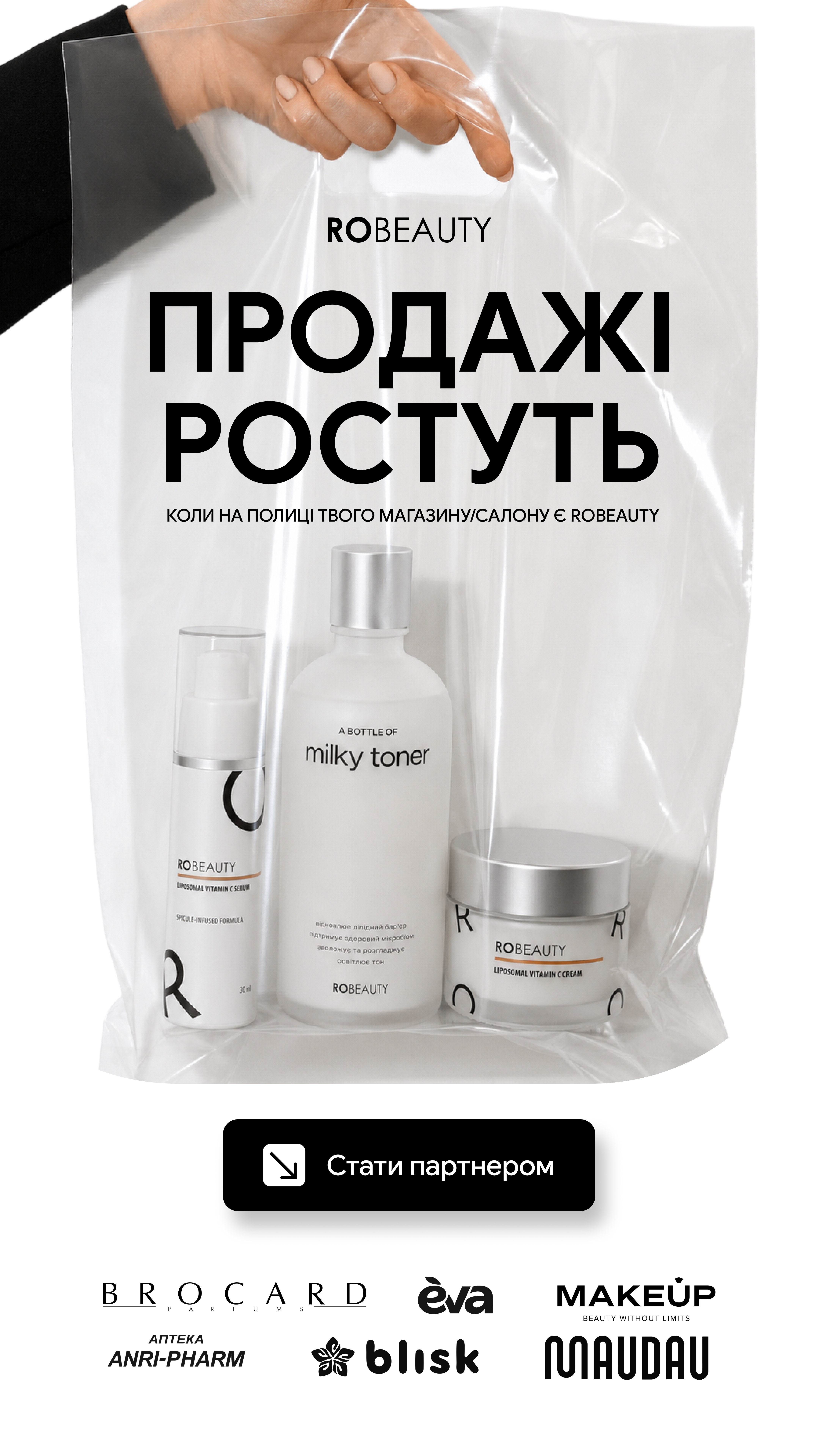 Robeauty Facebook ad: Партнерство