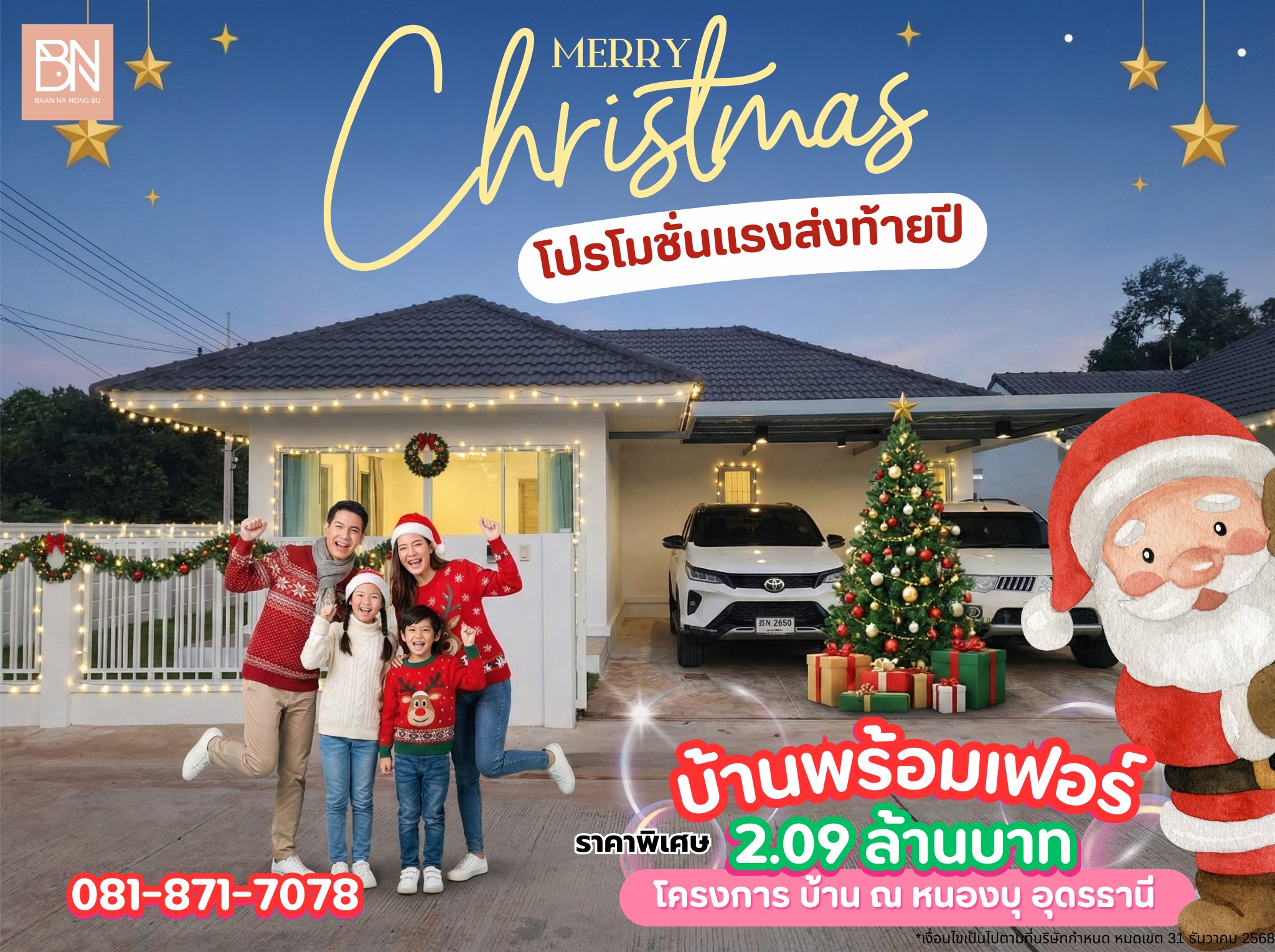 บ้าน ณ หนองบุ Facebook ad: ลดพิเศษส่งท้ายปี แถมฟรีเฟอร์ทั้งหลัง ขายเพียง 2.09…