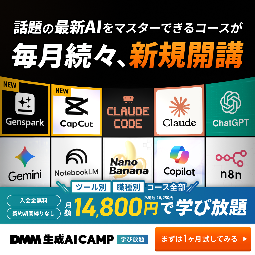 DMM 生成AI CAMP 学び放題 Facebook ad from Jun 23, 2026