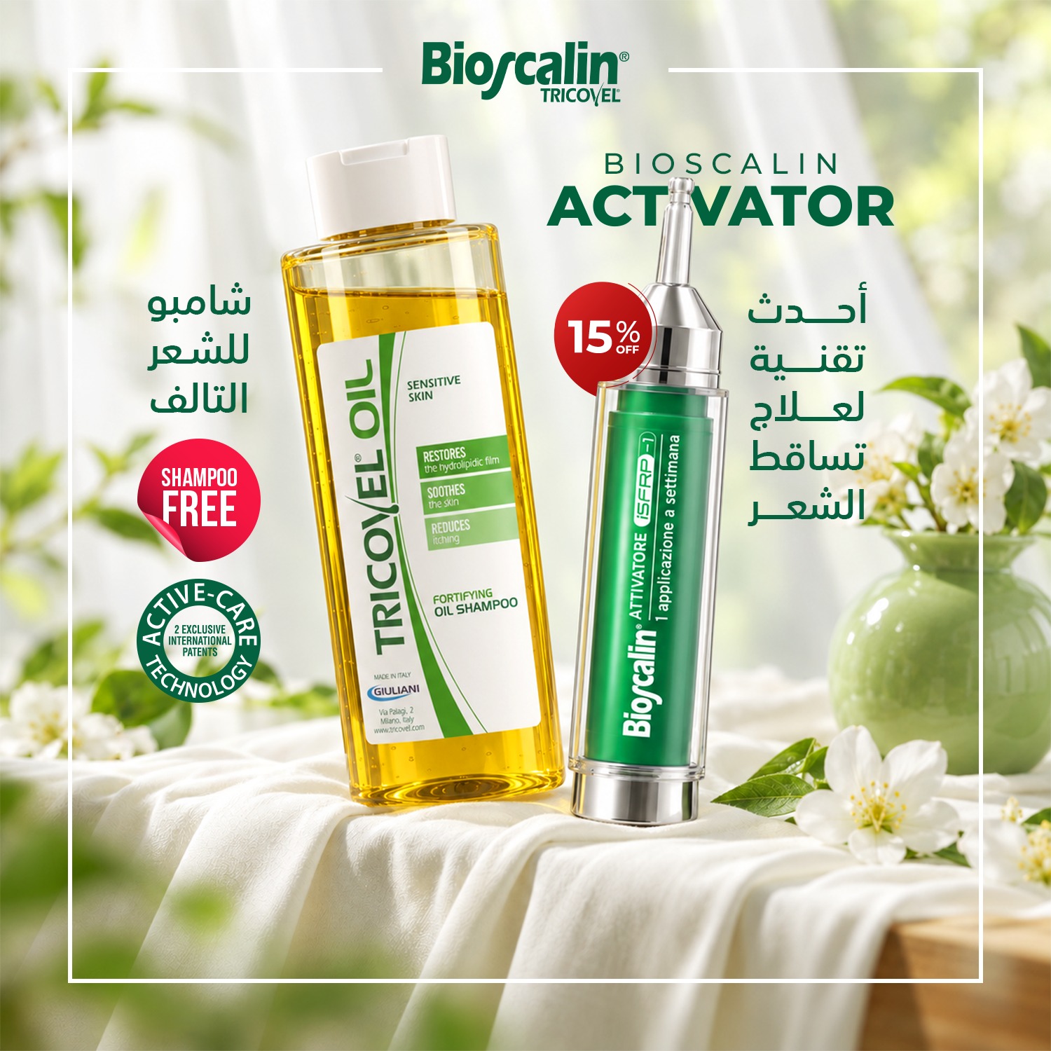 Bioscalin Tricovel Egypt Facebook ad: ابدئي روتين متكامل لفروة رأس أنظف وشعر صحي…