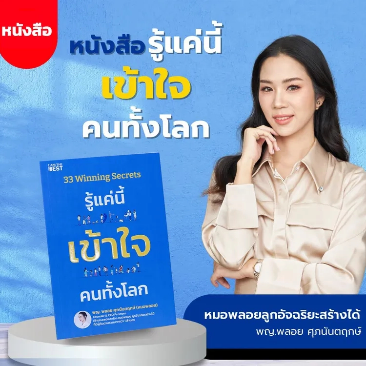 Promom Thailand Facebook ad