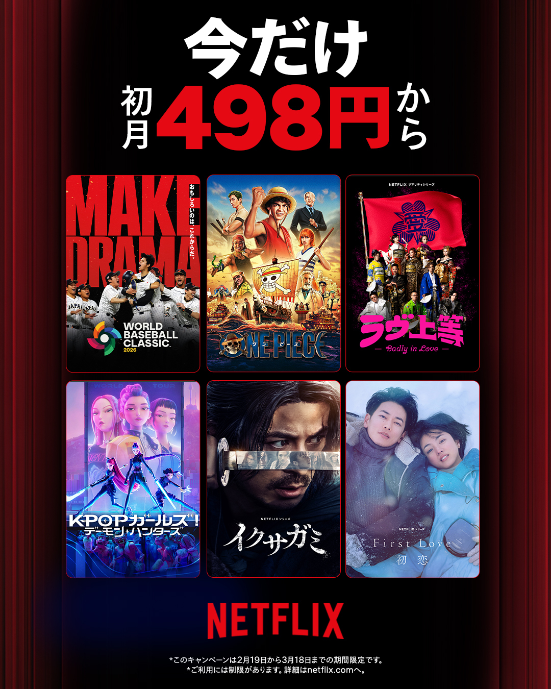 Netflix Facebook ad from Feb 19, 2026