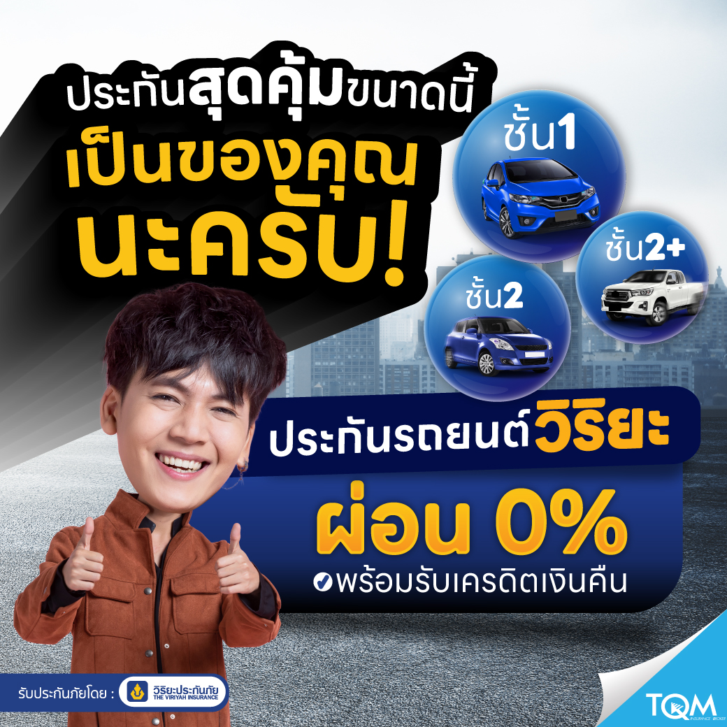 TQM Insurance Broker Facebook ad