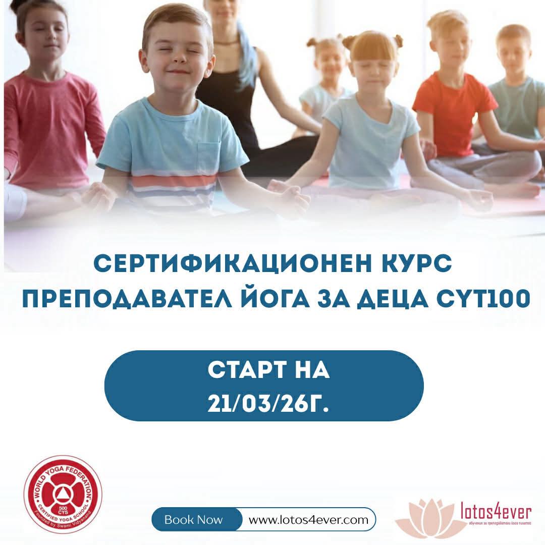 Обучения за  йога и Пилатес преподаватели Lotos4ever Facebook ad