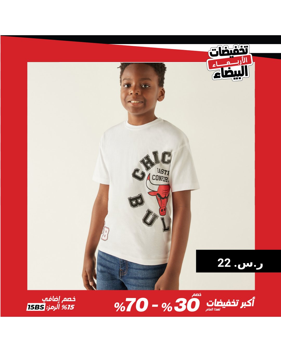 Babyshop Facebook ad