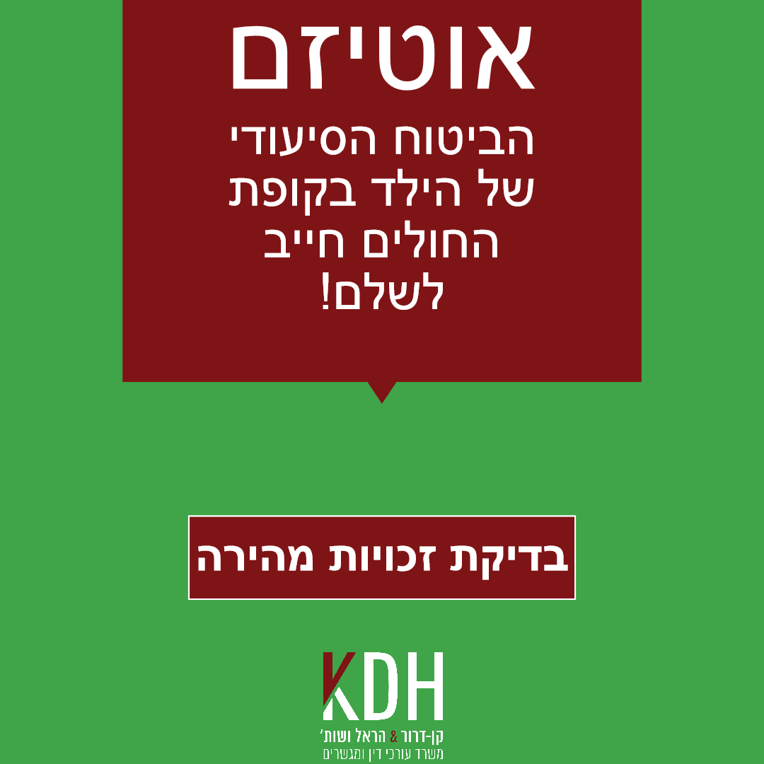 קן-דרור&אזרן&הראל משרד עורכי דין ומגשרים Facebook ad