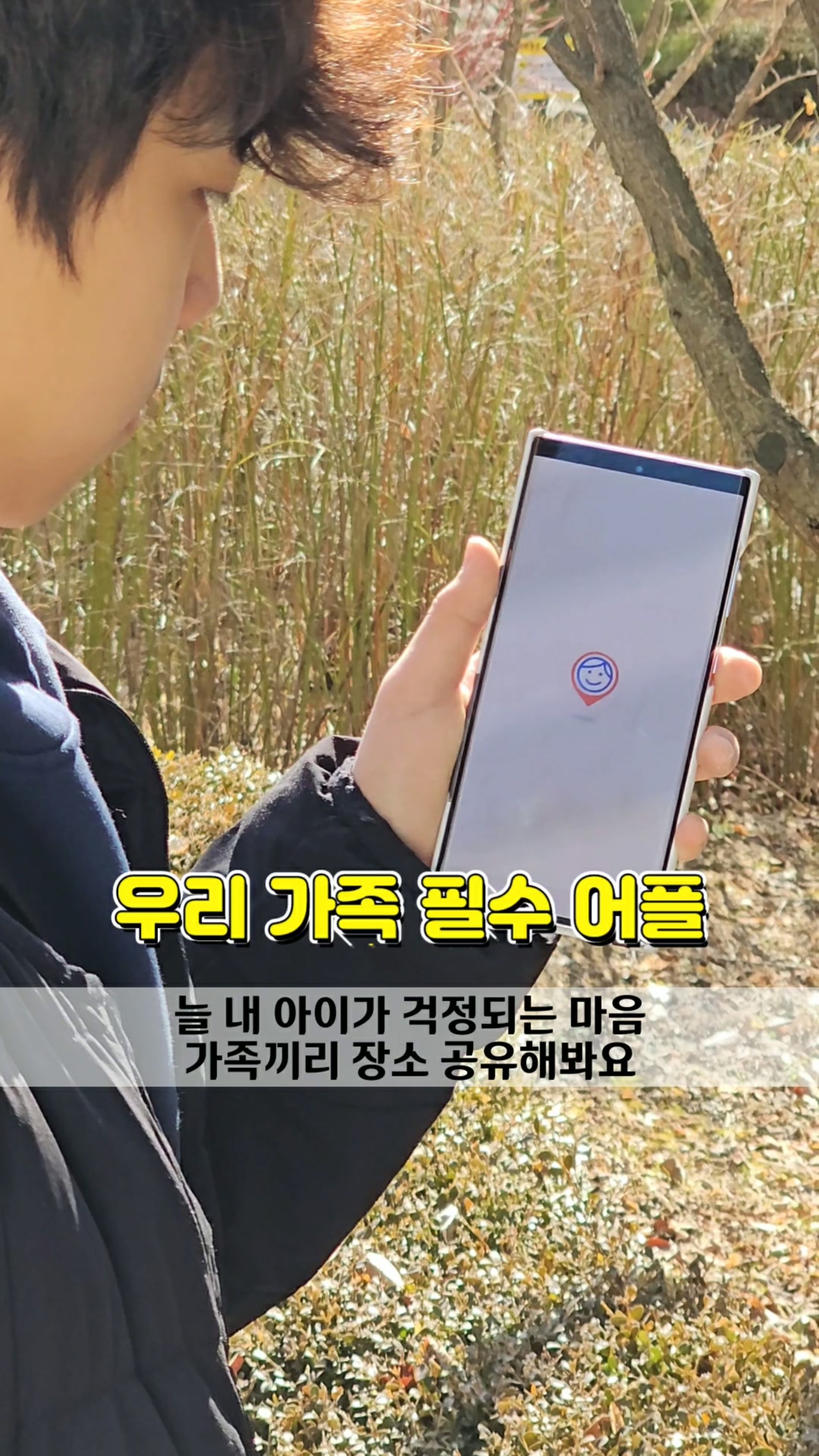 아이쉐어링 Facebook ad: 위치추적앱으로 언제나 안심