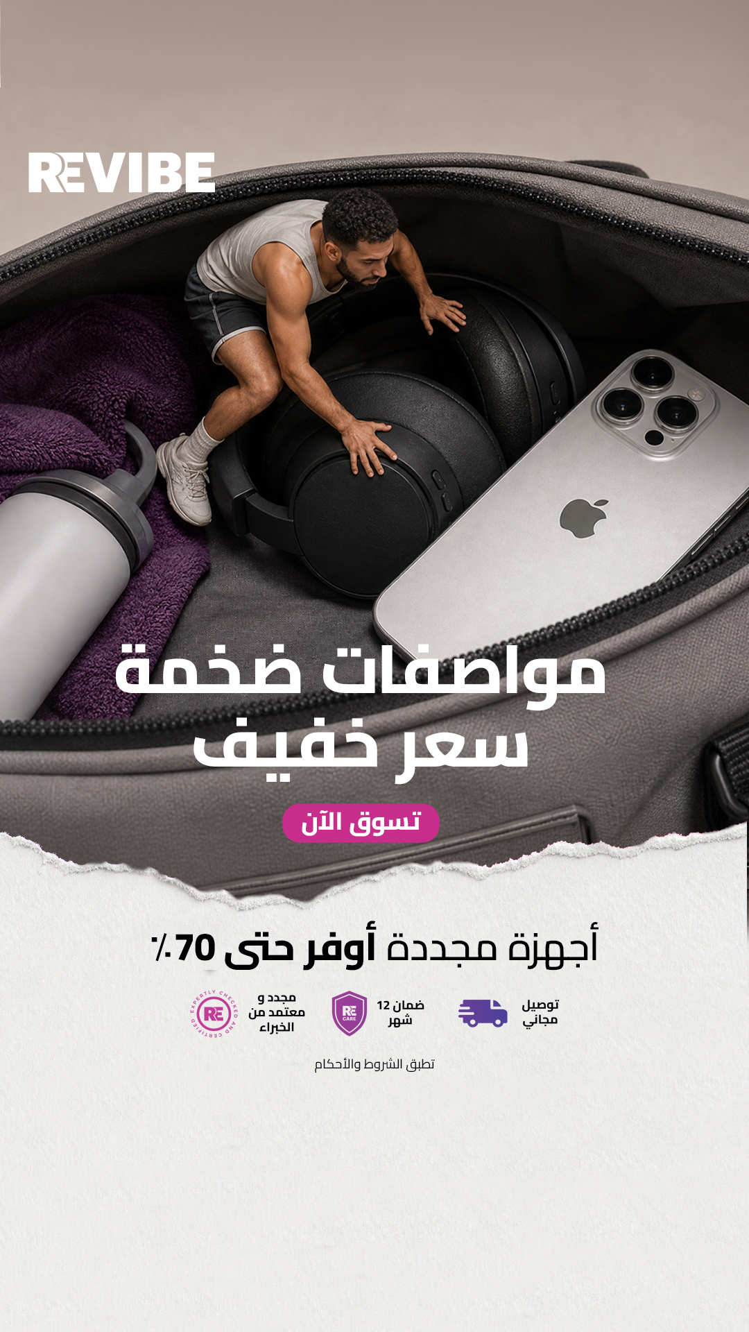 Revibe KSA Facebook ad: أجهزة مجددة مع Revibe