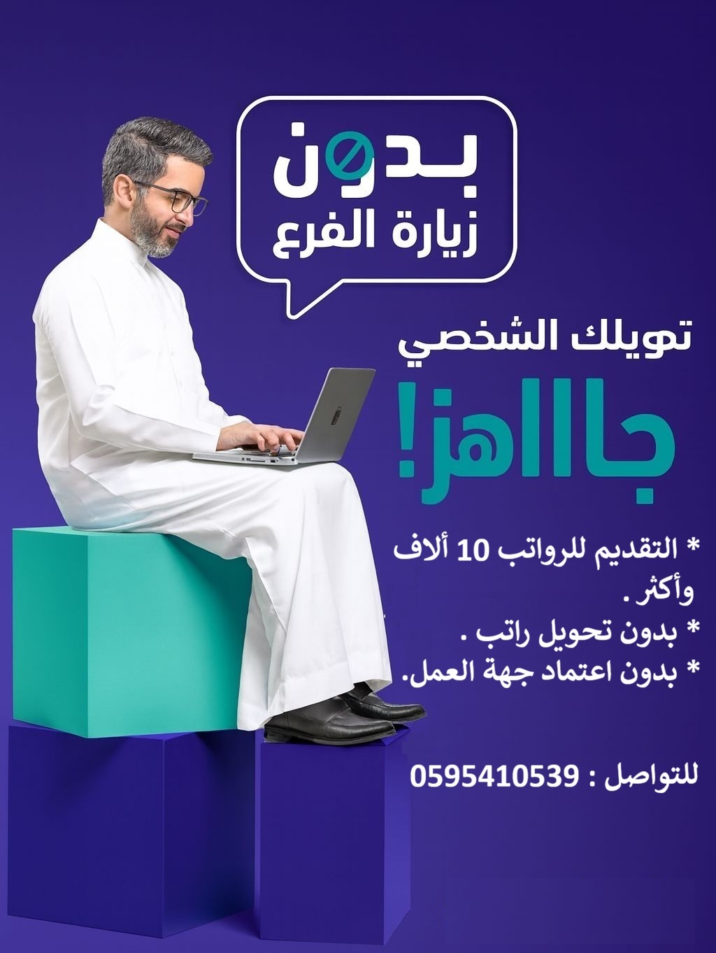 Personal Finance Facebook ad: التمويل الشخصي ، للرواتب 10 آلاف وأكثر.