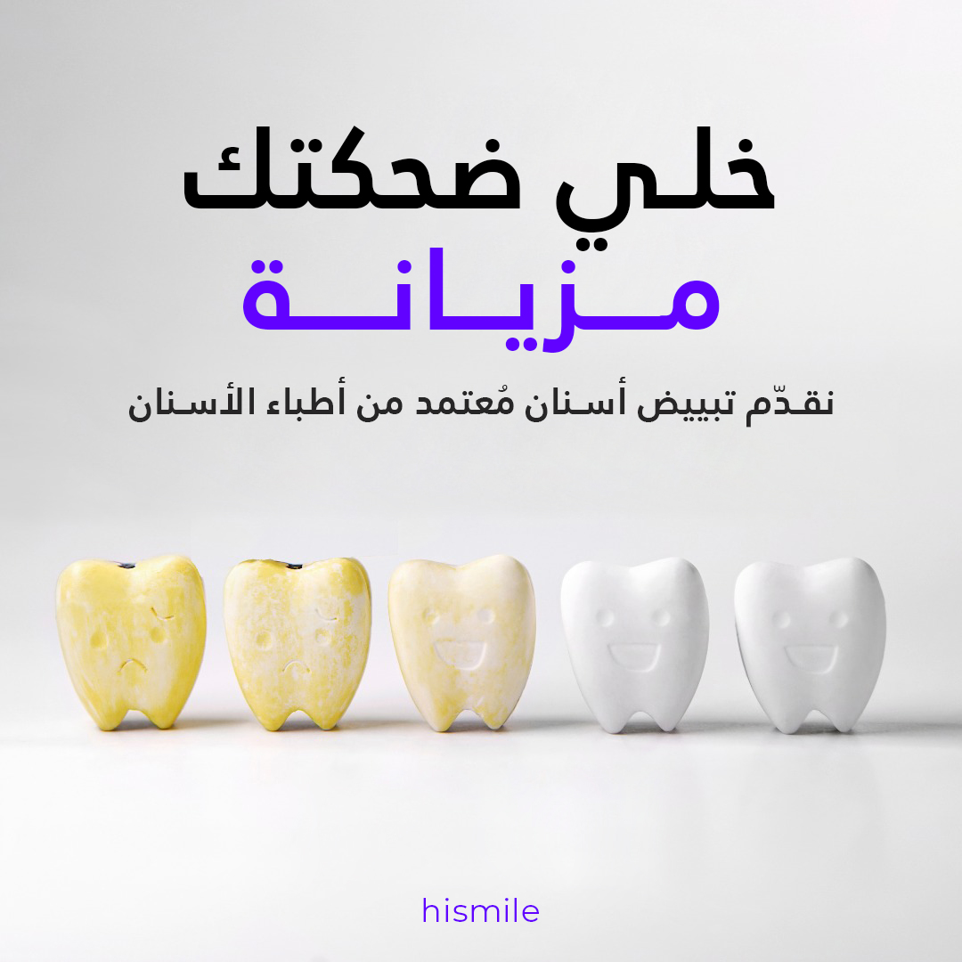 Hismile Facebook ad