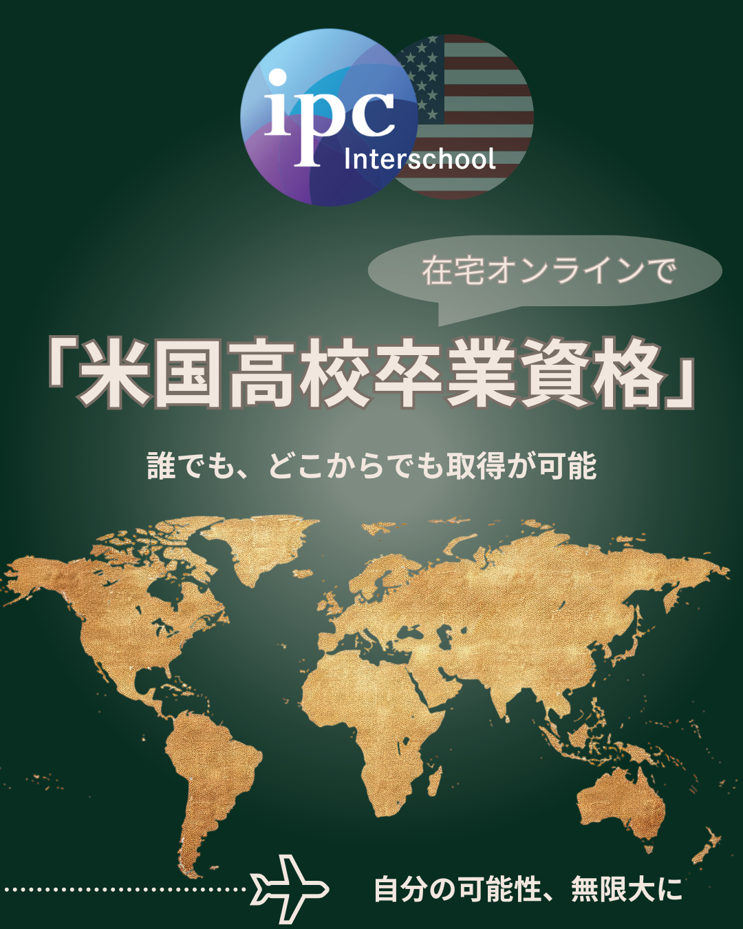 ipc Interschool Facebook ad: 偏差値ではなく「生き方」が必要とされる時代へ。
