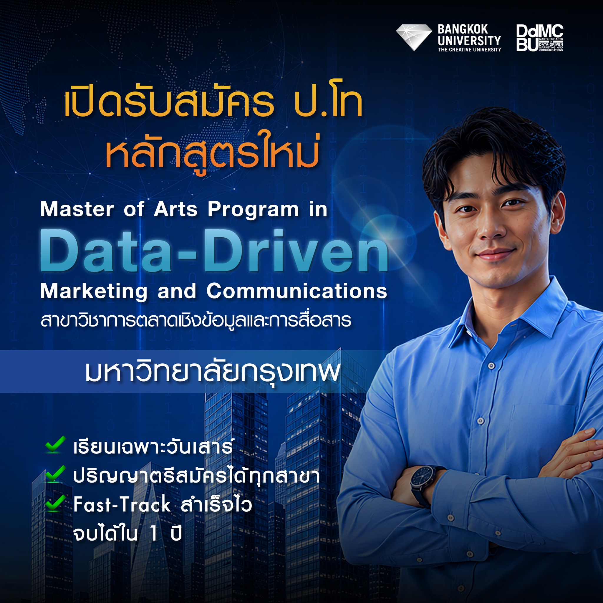Bangkok University Facebook ad: มหาวิทยาลัยกรุงเทพ