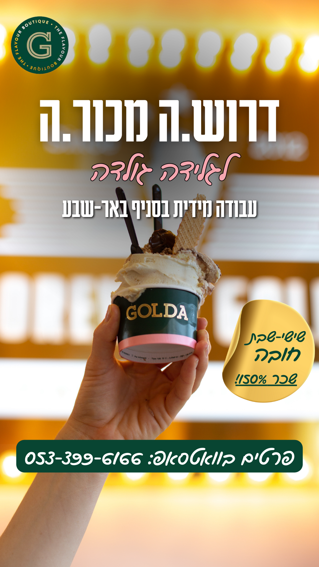 גולדה באר שבע - Golda Beer Sheva Facebook ad from Jul 29, 2024