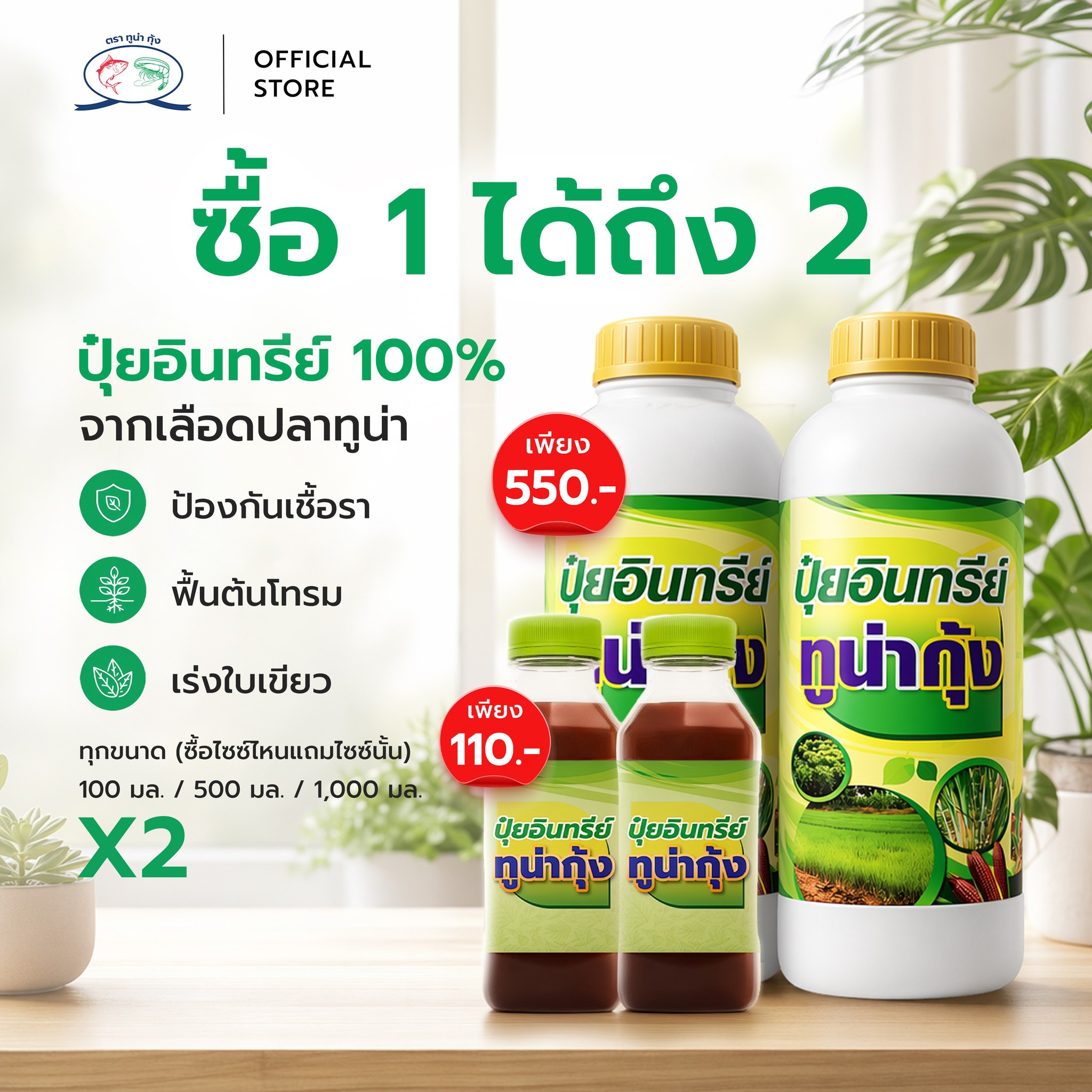 ปุ๋ยทูน่ากุ้ง Tunakung Facebook ad: 6.6 มาแล้ว!
