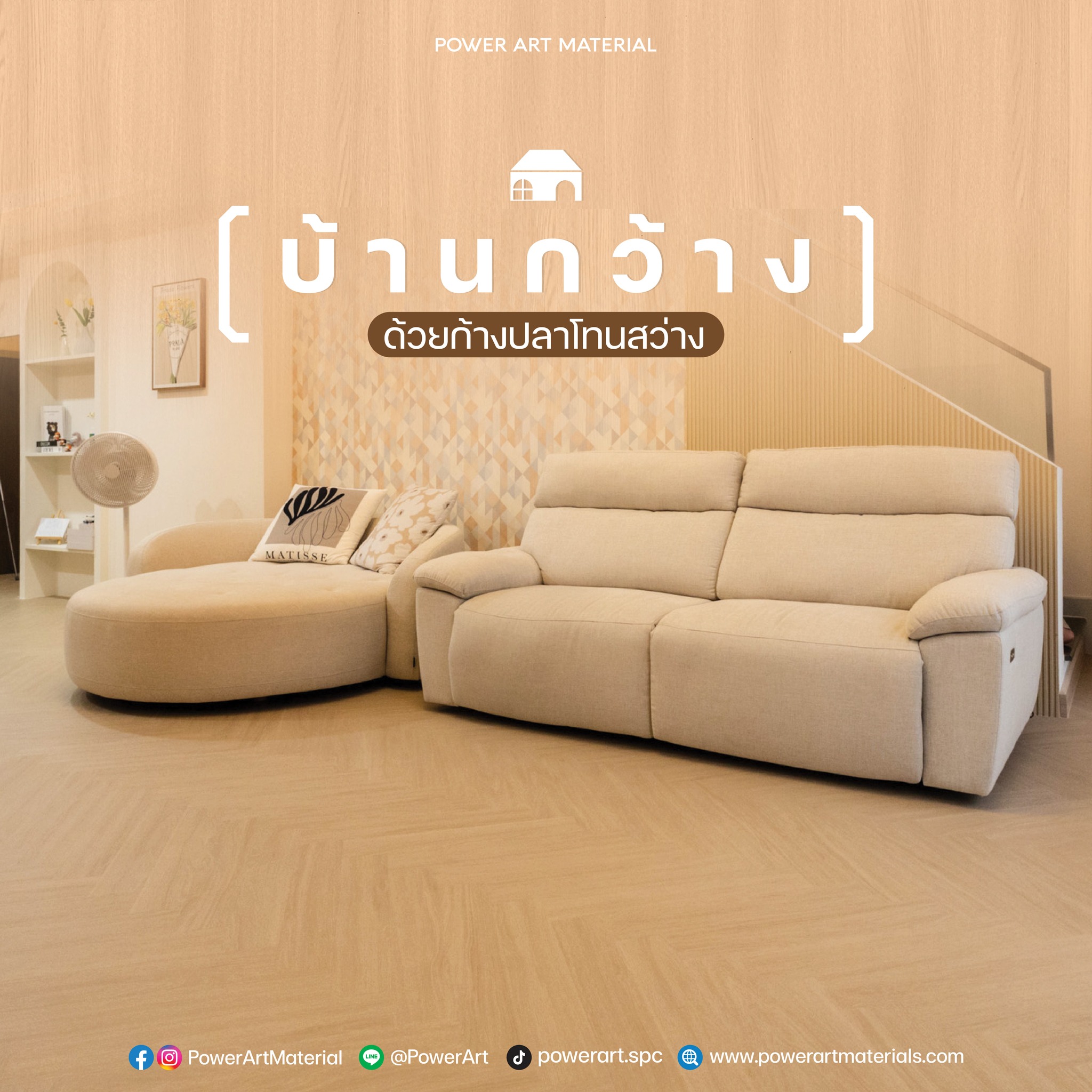 กระเบื้องยาง SPC ลายไม้ by Power Art Material Facebook ad