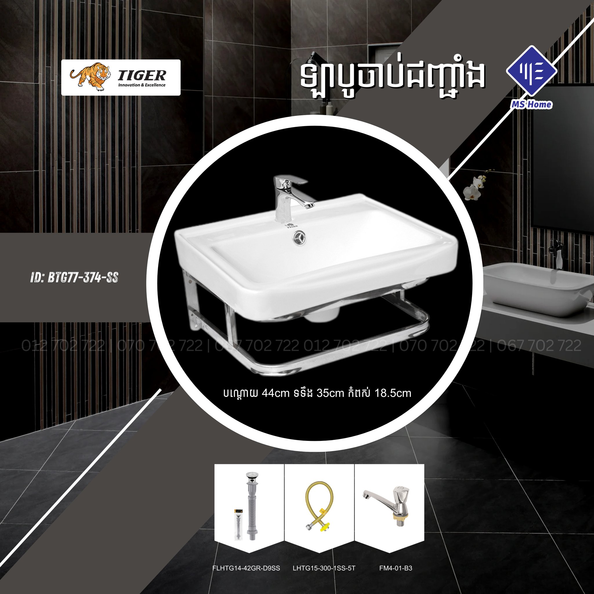 MS Home - សម្ភារៈសំណង់ Facebook ad