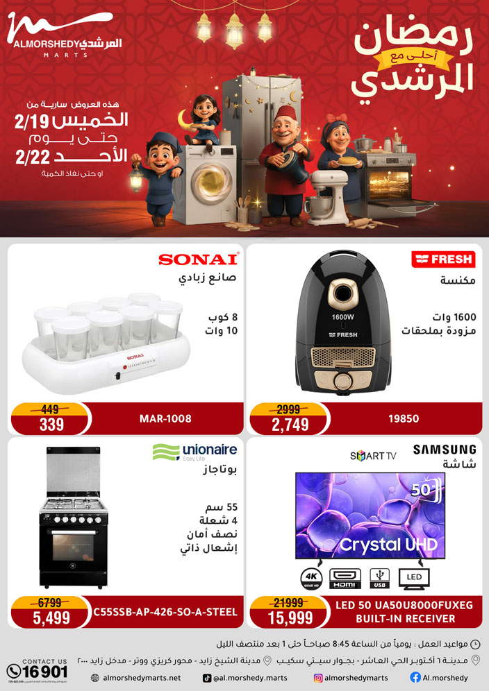 أسواق المرشدى Facebook ad