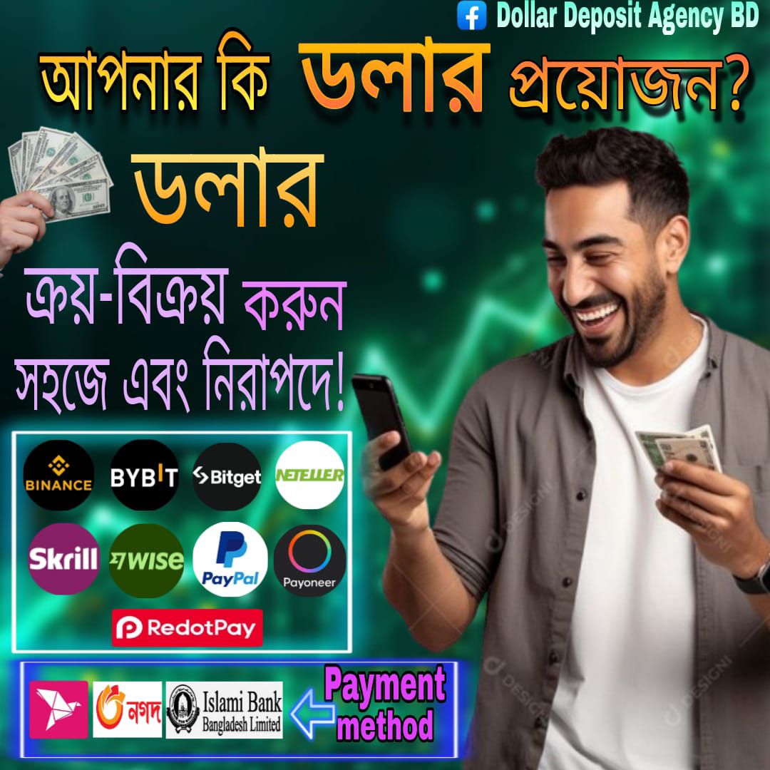 Dollar Deposit Agency BD Facebook ad: ডলার বিক্রয় করুন সর্বোচ্চ মূল্যে এবং পেমেন্ট গ্রহণ…
