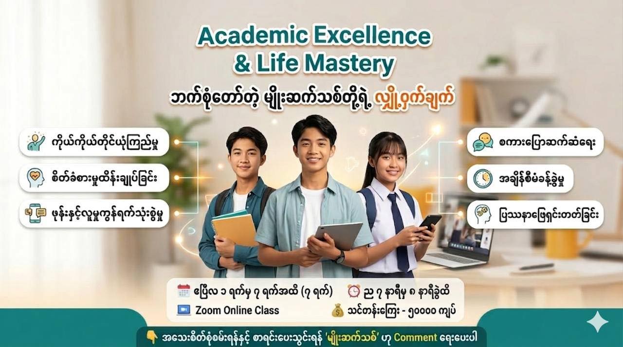 Home and Heart -Coaching Center Facebook ad: ၇ ရက်အတွင်း ဆယ်ကျော်သက် လူငယ်တစ်ယောက်ရဲ့ အတွေးအခေါ်ကို…