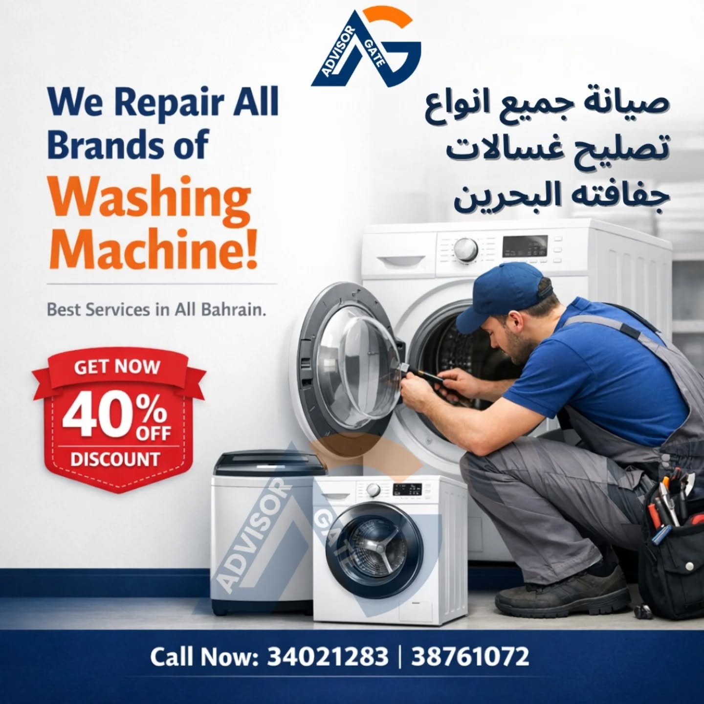 ac_repair__refrigerator Facebook ad: صيانة جميع انواع تصليح غسالات جفافته والثلاجات البحرين…