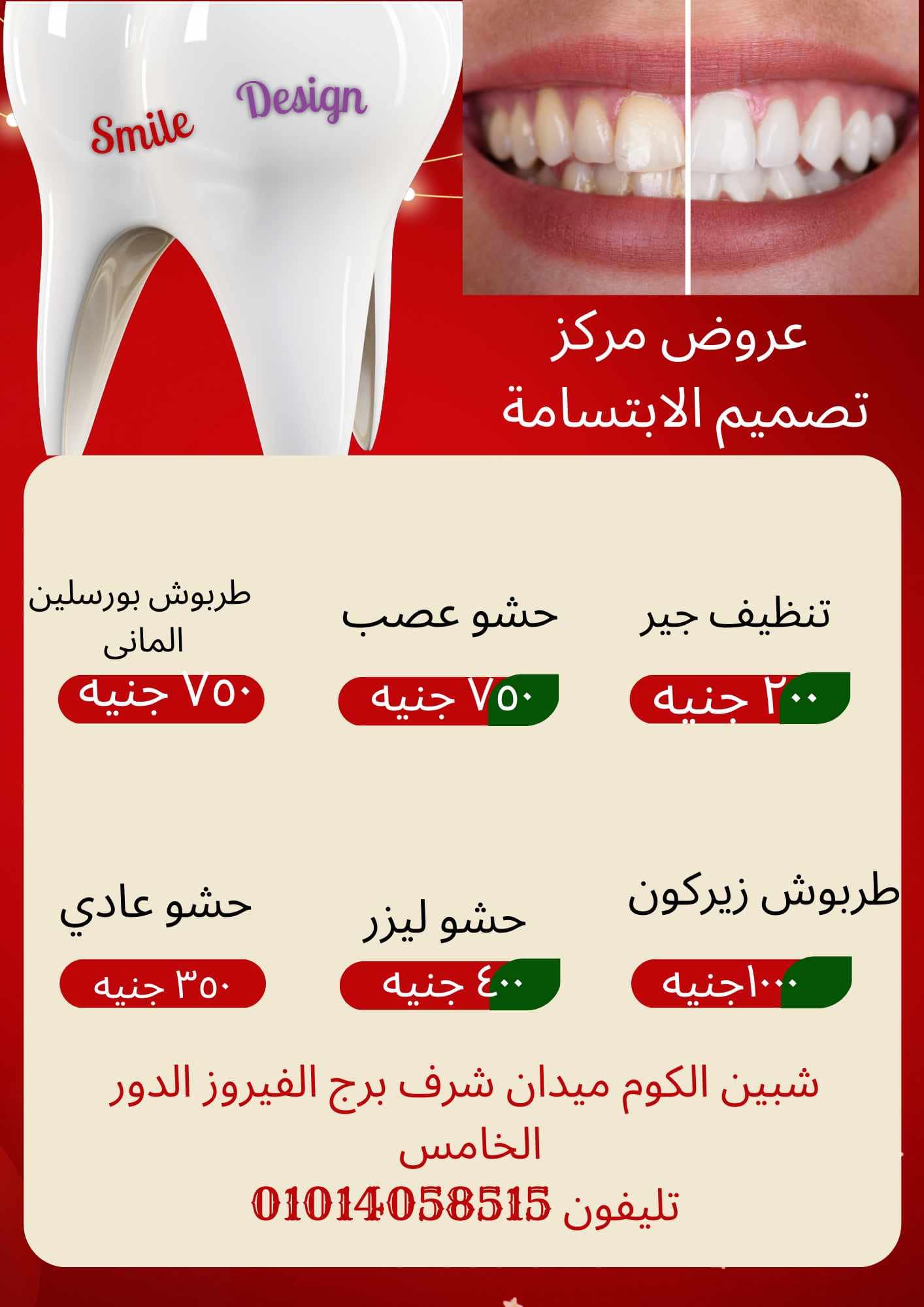 smile design تصميم الابتسامة Facebook ad: عيادة تصميم الابتسامة smile design