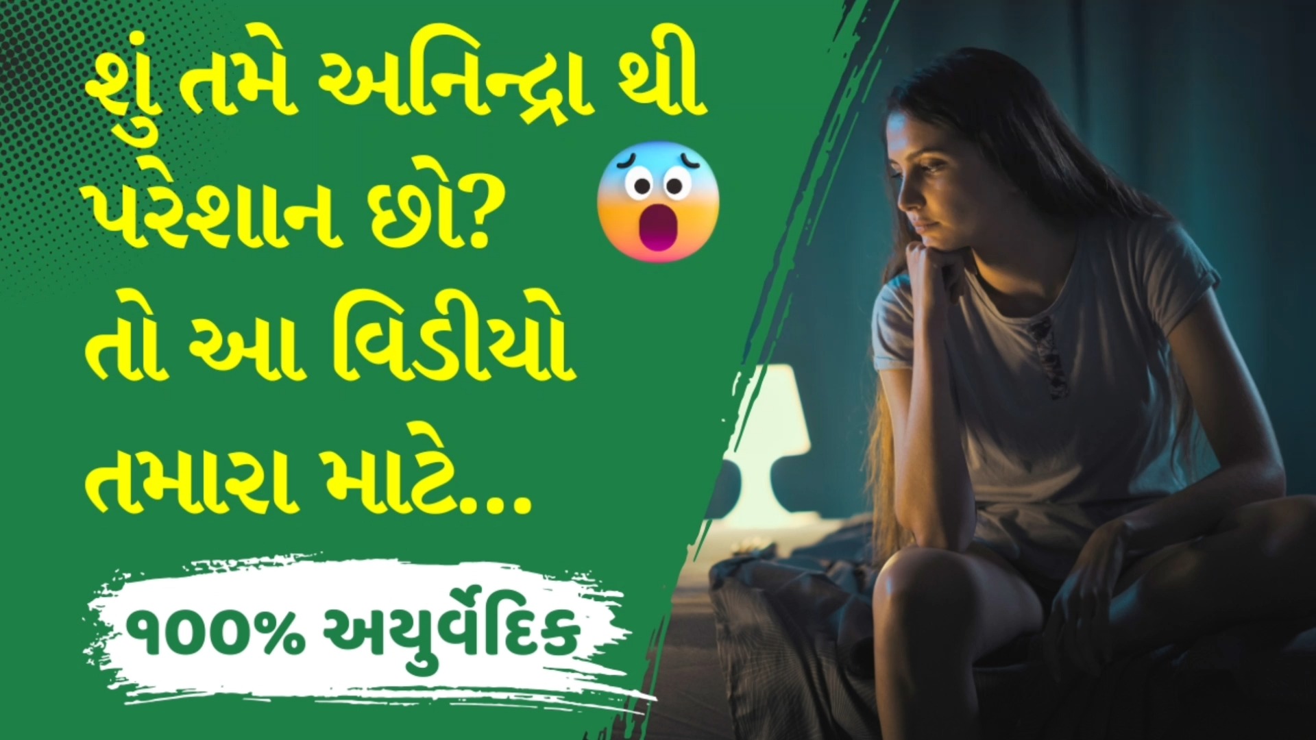Ayunature Care Clinic Facebook ad: અનિન્દ્રા થી છૂટકારો મેળવો - ૧૦૦% કુદરતી ઉપાયો | આજે જ…