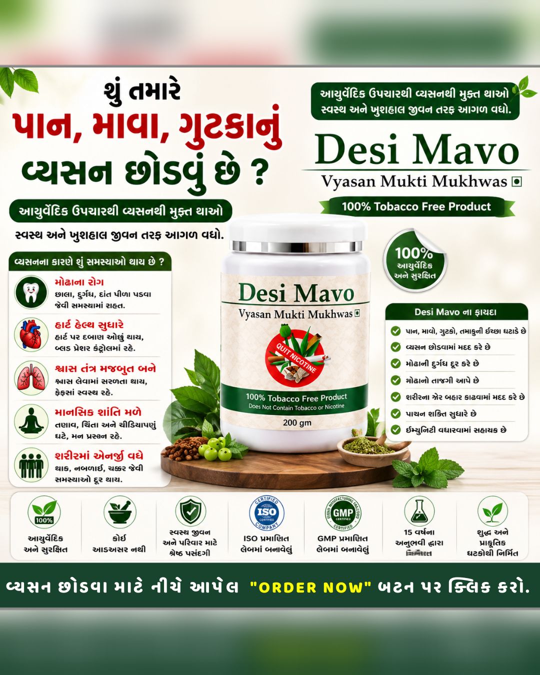 D Dhara Product Facebook ad: વ્યસન છોડવાનો આયુર્વેદિક પ્રયાસ
