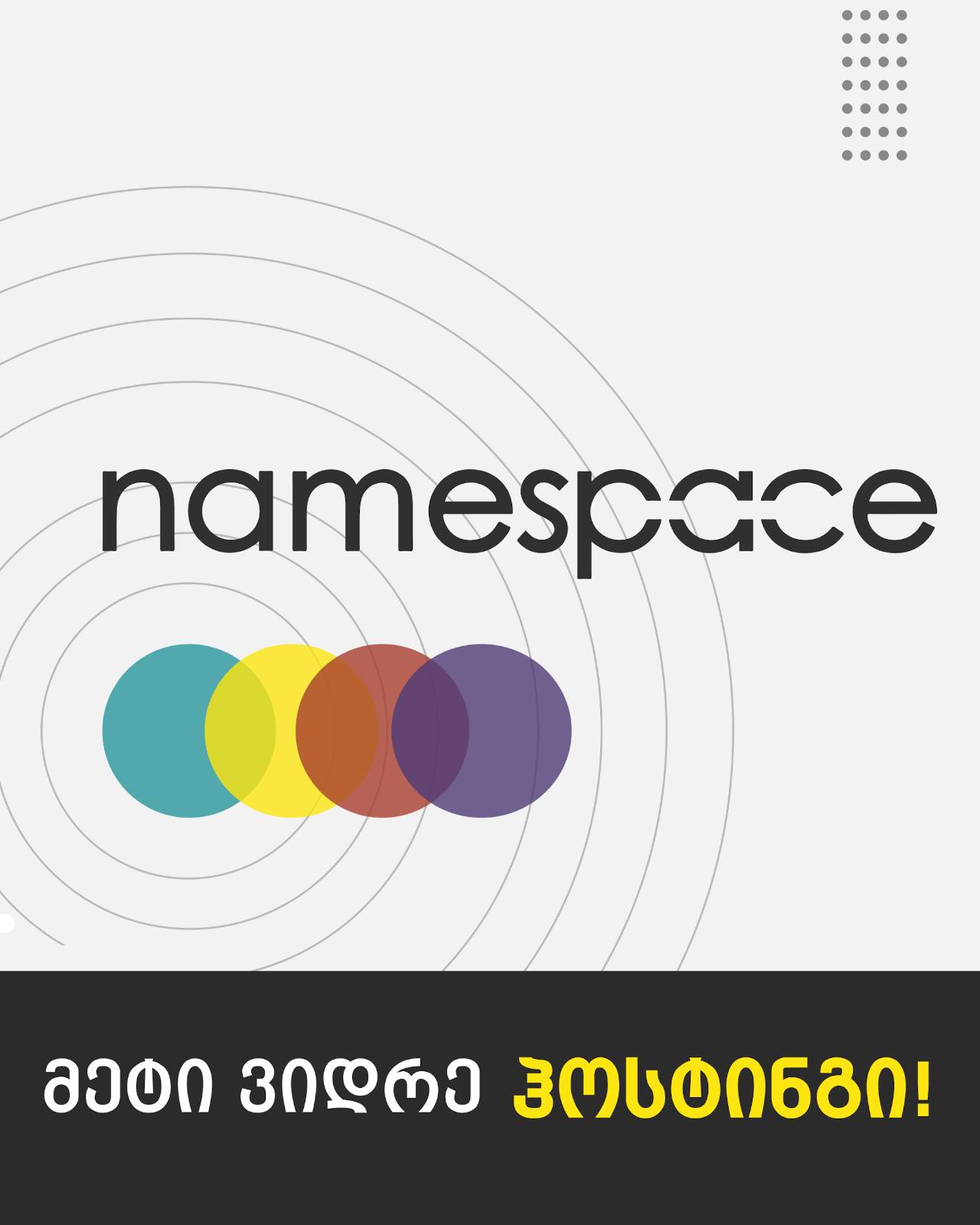 Namespace • ნეიმსფეისი Facebook ad: ეძებთ საიმედო ჰოსტინგს თქვენი WordPress საიტისთვის?