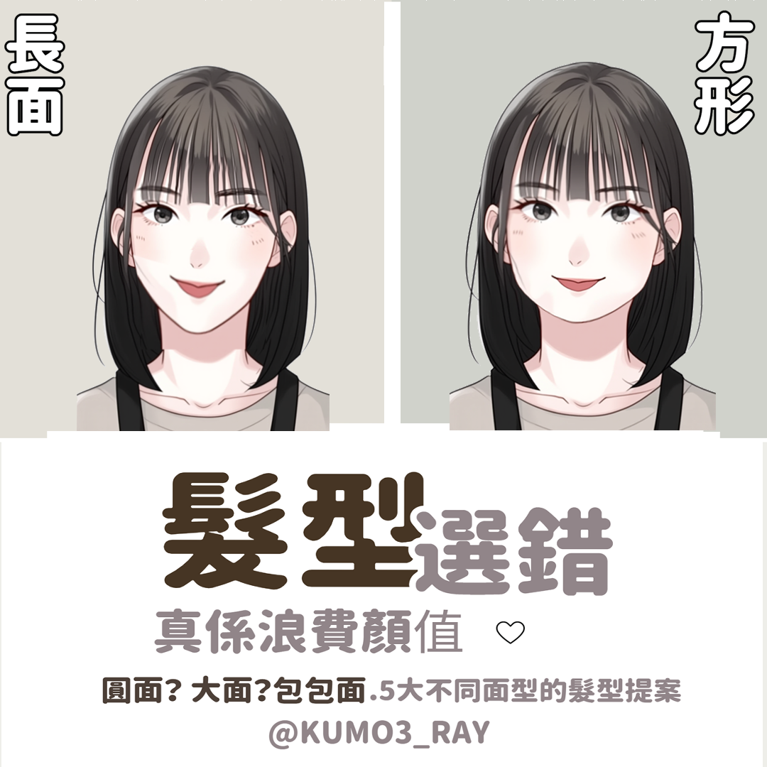 Raylau Facebook ad: 原來選錯髮型,會令你面型比例失衡,錯失原本可以變靚嘅機會!