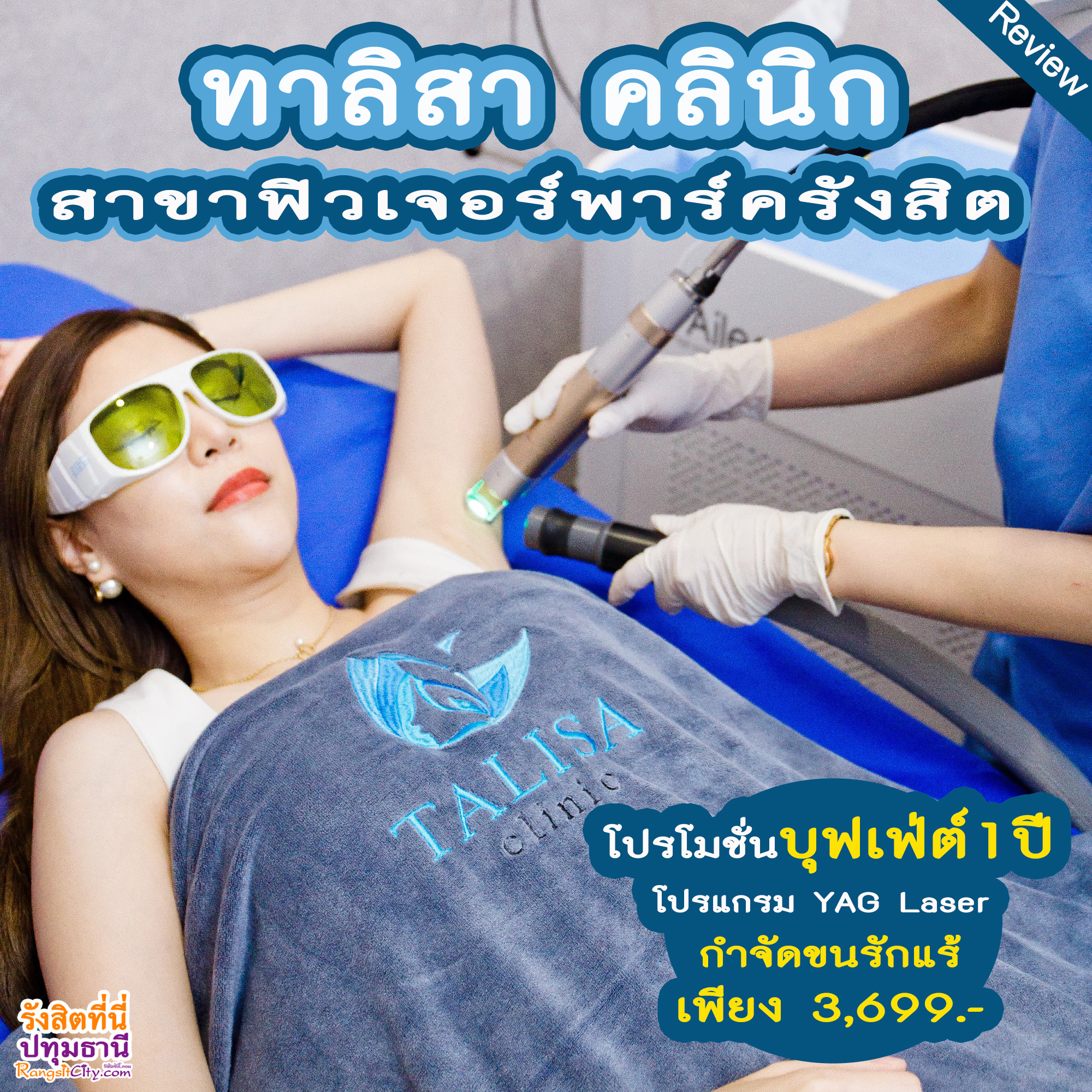 รังสิตซิตี้ที่นี่ปทุมธานี Facebook ad