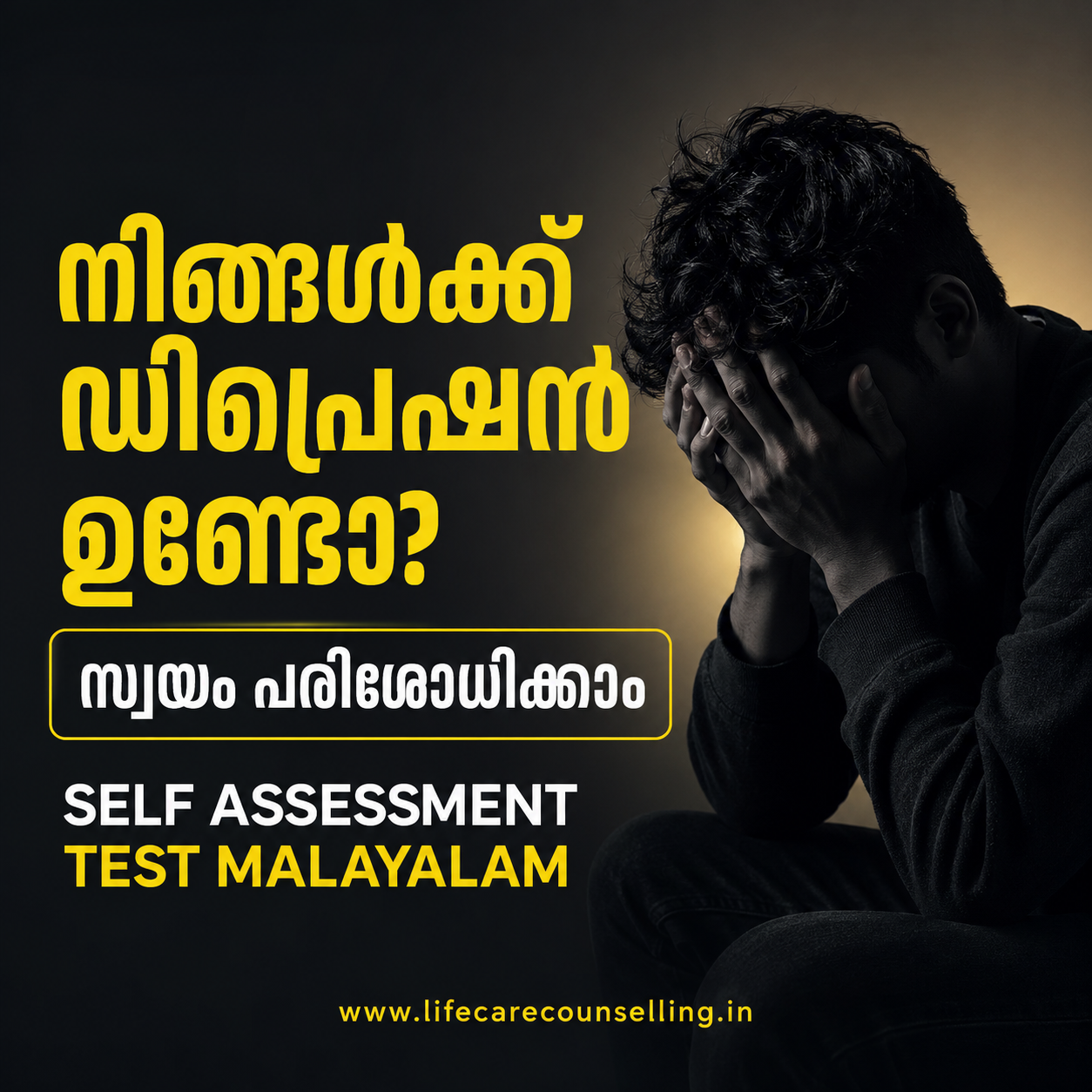 Life Care Counselling Center for Women and Child Development Facebook ad: ഡിപ്രെഷൻ (Depression) / വിഷാദം ഉണ്ടോ നിങ്ങൾക്ക്?
