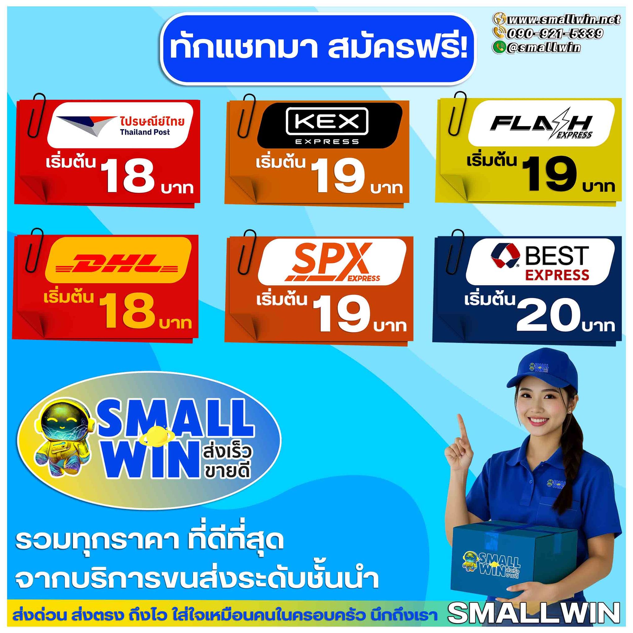 Smallwin Facebook ad: 𝑺𝒎𝒂𝒍𝒍𝒘𝒊𝒏 ของเราเปิดให้บริการทุกวันน๊าา…
