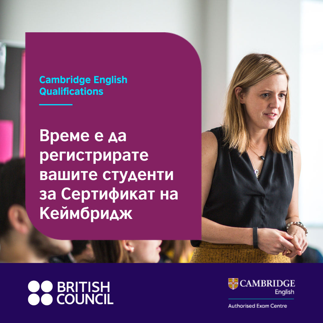 British Council Bulgaria Facebook ad
