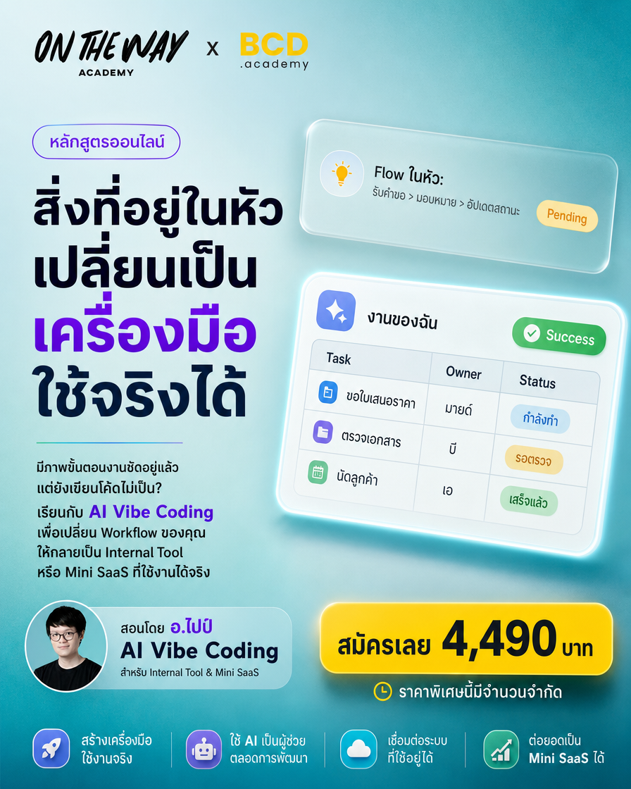 The AI Mission by Ontheway Academy Facebook ad: จาก Workflow ในหัว สู่แอปที่ใช้งานได้จริง…